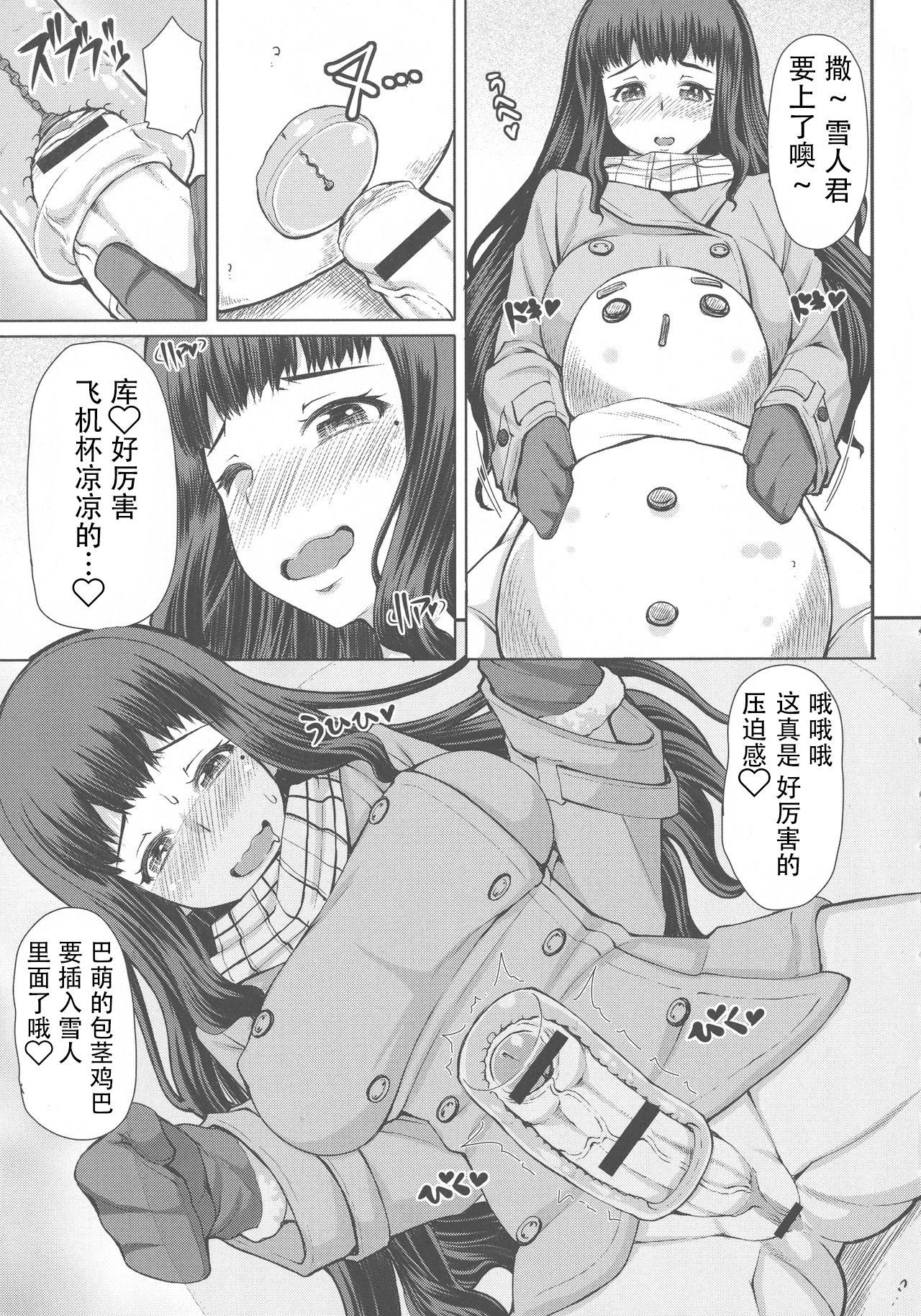 ふたなりドモエVS雪田丸