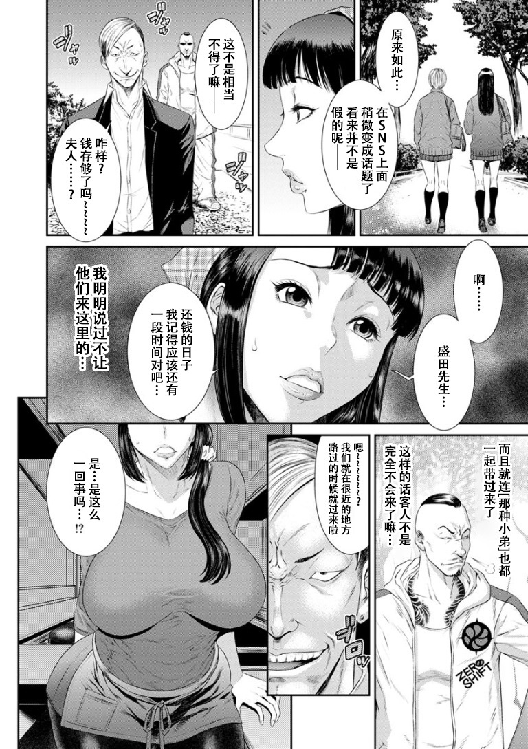 Dassai Nikuyokugurui ni Ochite ch.6