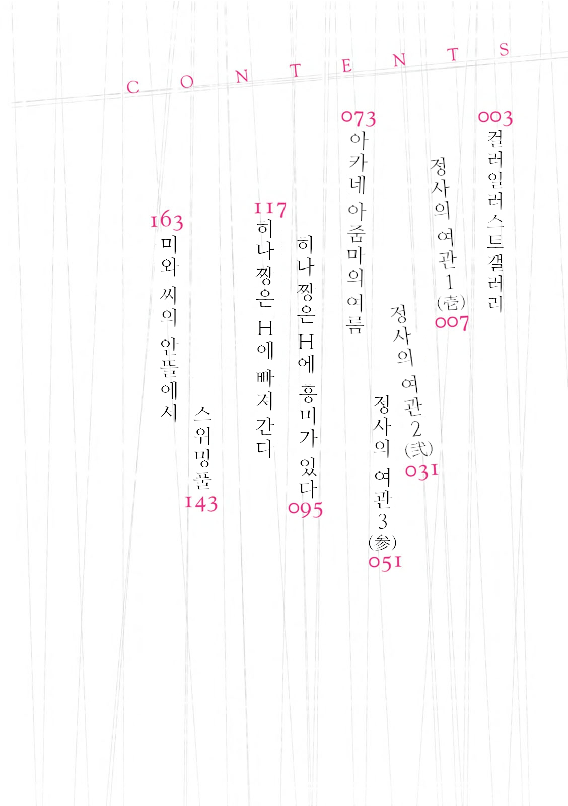 まじわりの矢戸| 정사의여관Ch。 1-7