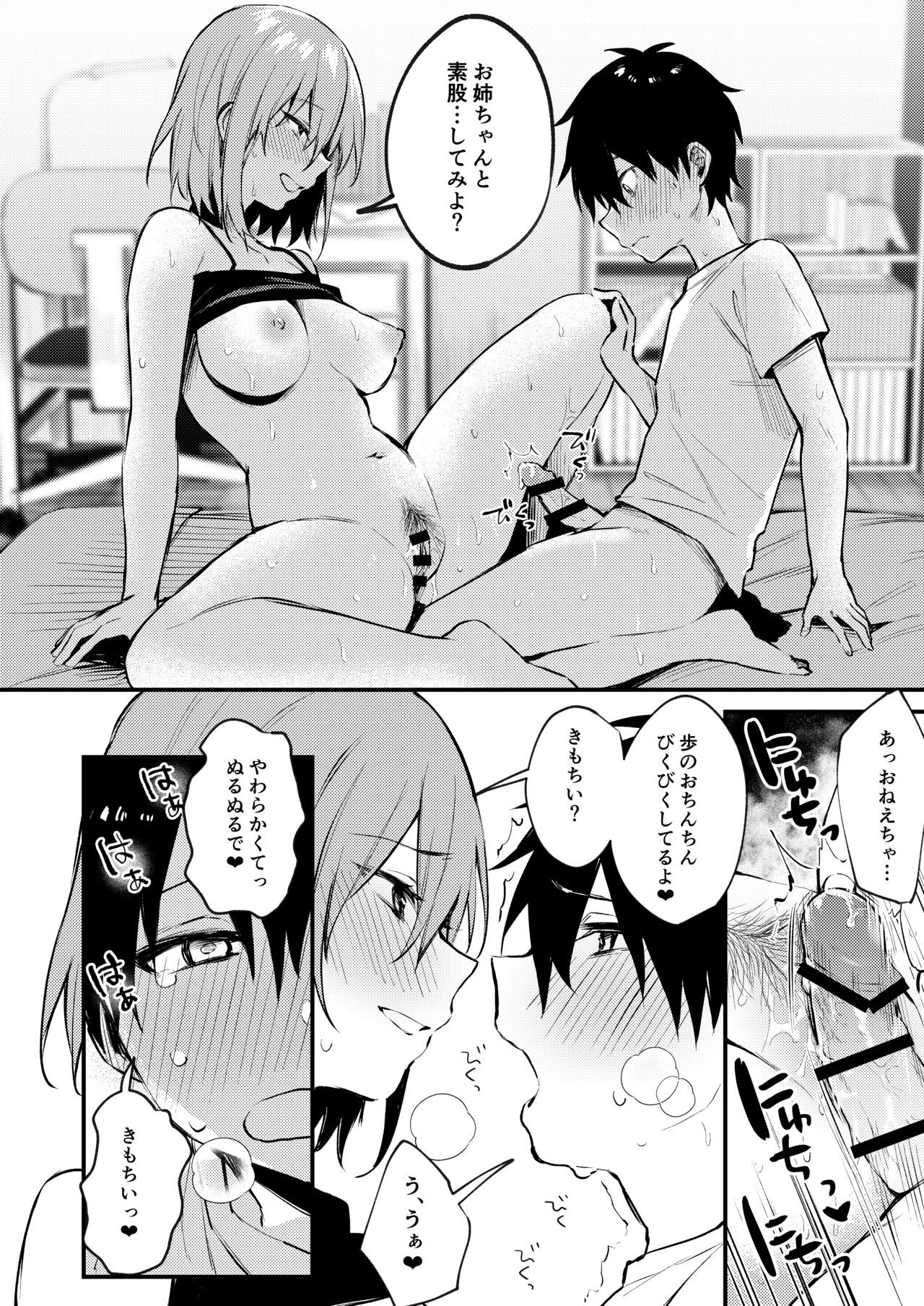 お姉ちゃんがエッチなことばっかするから...