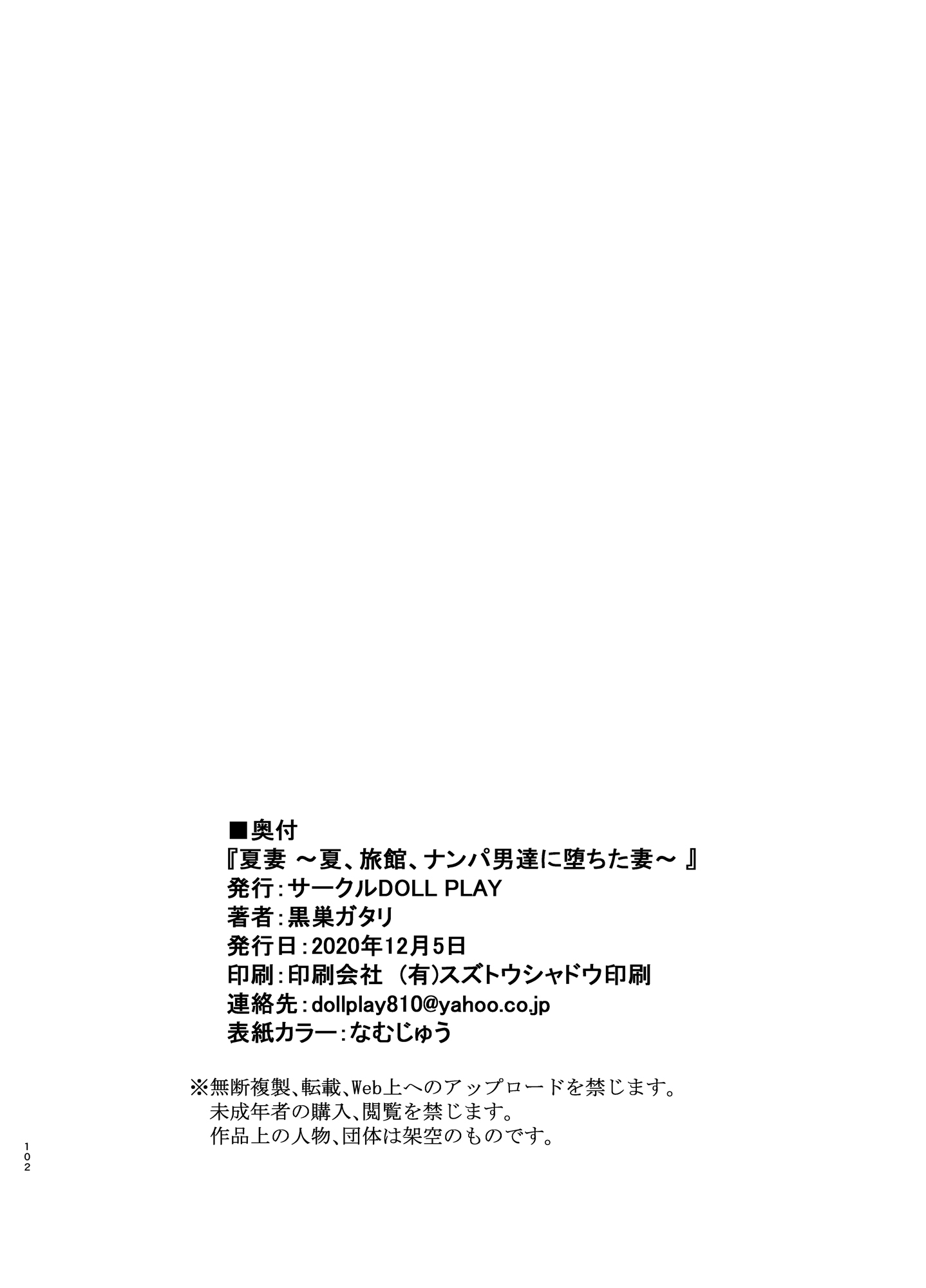 なつずま〜奈津・旅館・ナンパおとこたちに落田つま〜めがね有ver