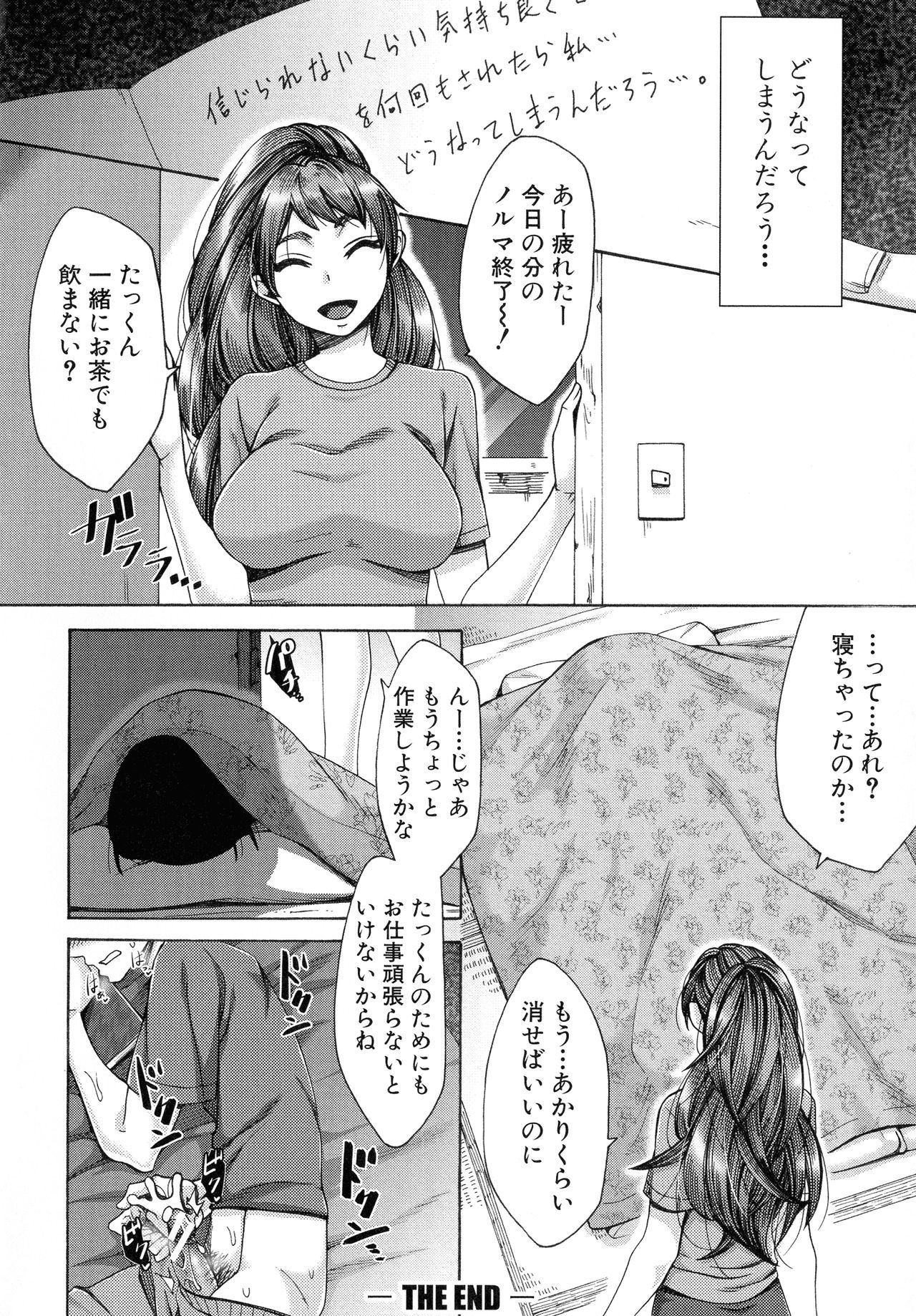 肉玉妻は戦術をまちがえる