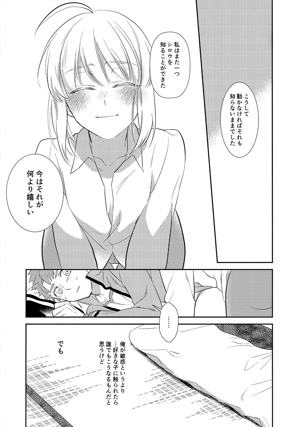 (Super ROOT4to5 2018) [あたまお花畑 (尾玉)] のんでのまれて (Fate/stay night)