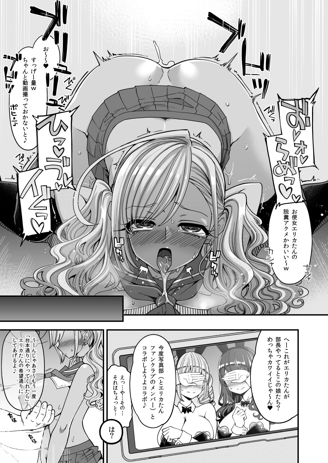 [昭和最終戦線 (はなうな)] 爆乳JKお便女デビュー