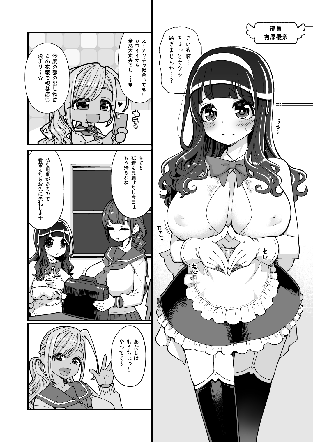 [昭和最終戦線 (はなうな)] 爆乳JKお便女デビュー