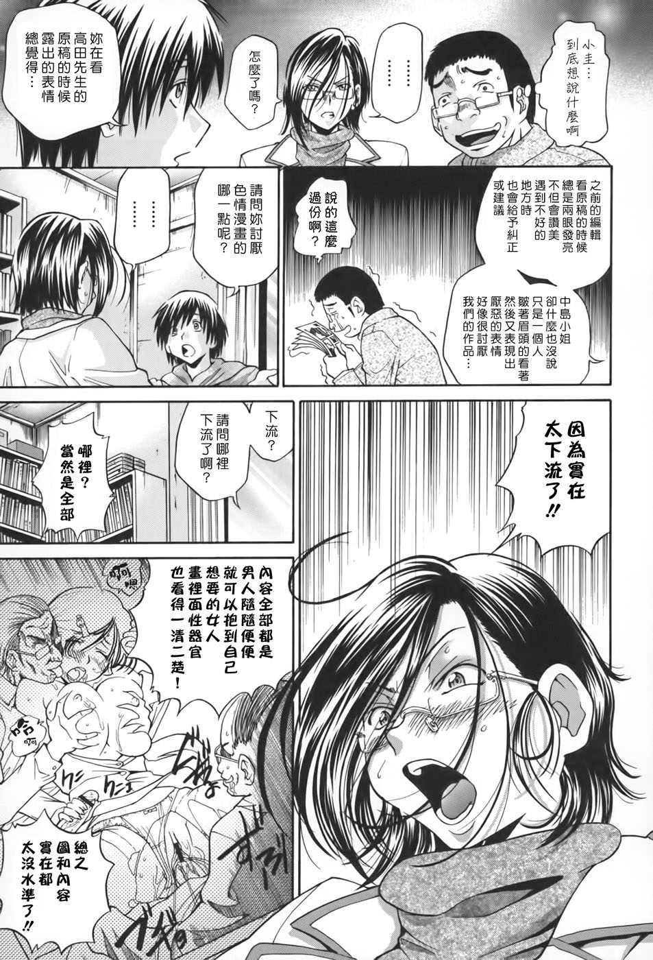 [ますだ犬×倉科遼] 性戯王～48の奇跡～ 上巻 [中国翻訳]