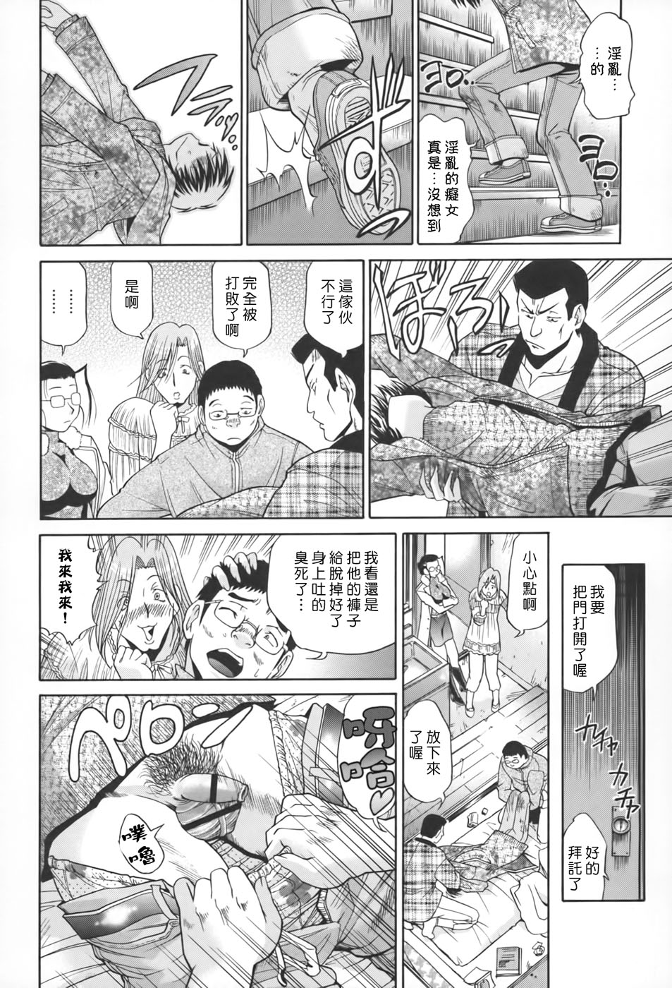 [ますだ犬×倉科遼] 性戯王～48の奇跡～ 上巻 [中国翻訳]