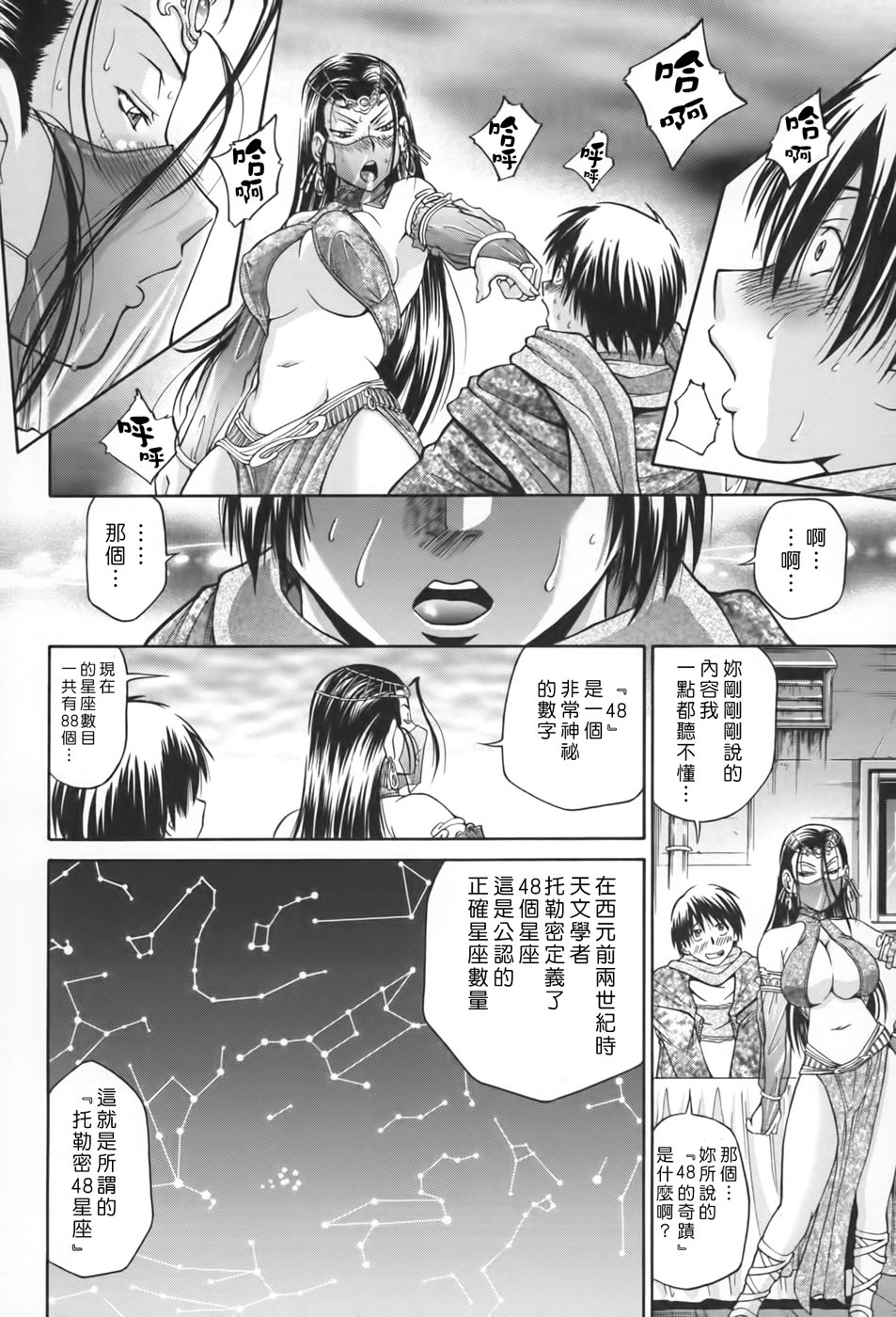 [ますだ犬×倉科遼] 性戯王～48の奇跡～ 上巻 [中国翻訳]