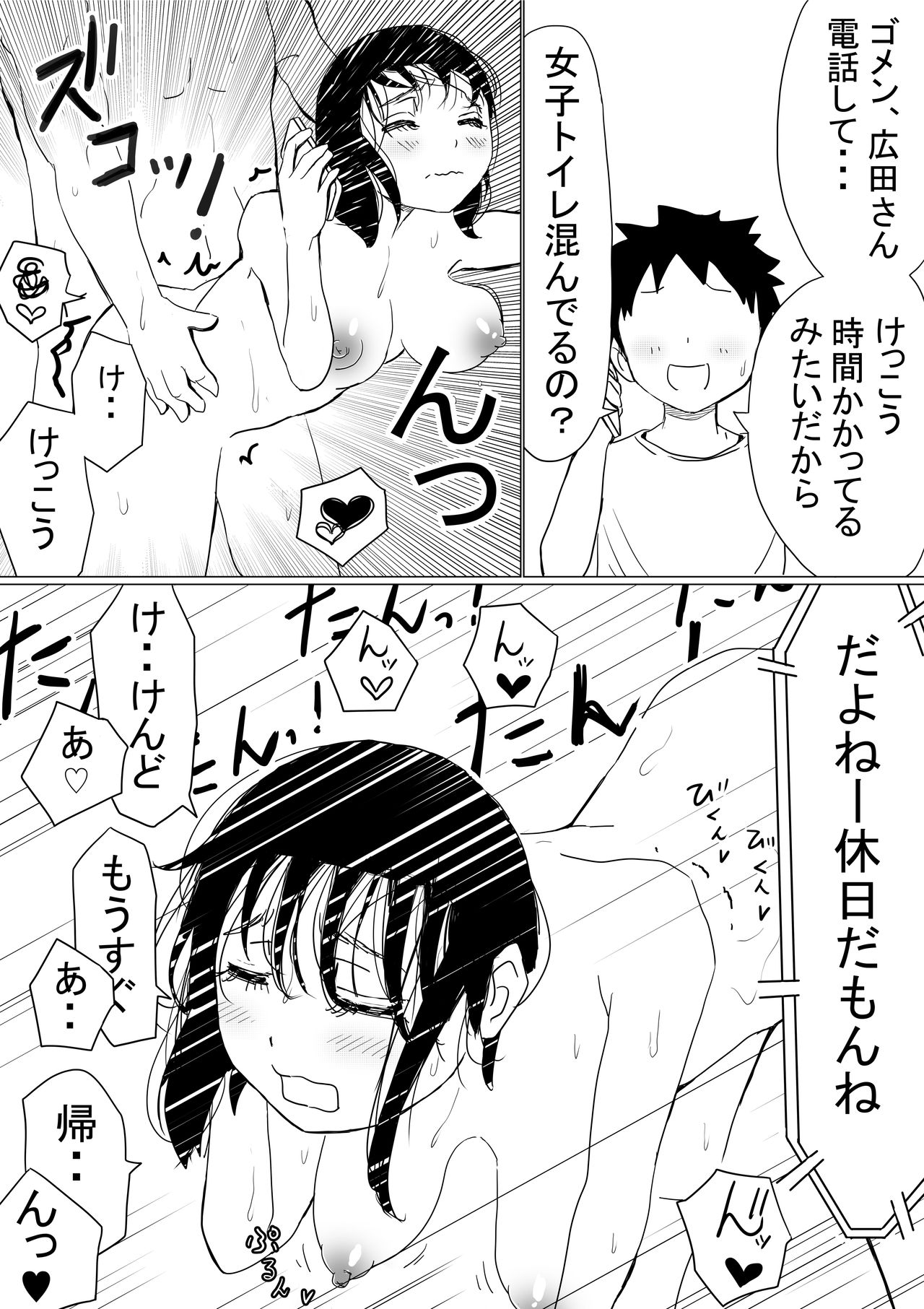 [赤本アカモト] オレの巨乳彼女が、ヤリチンに呼び出されてNTR