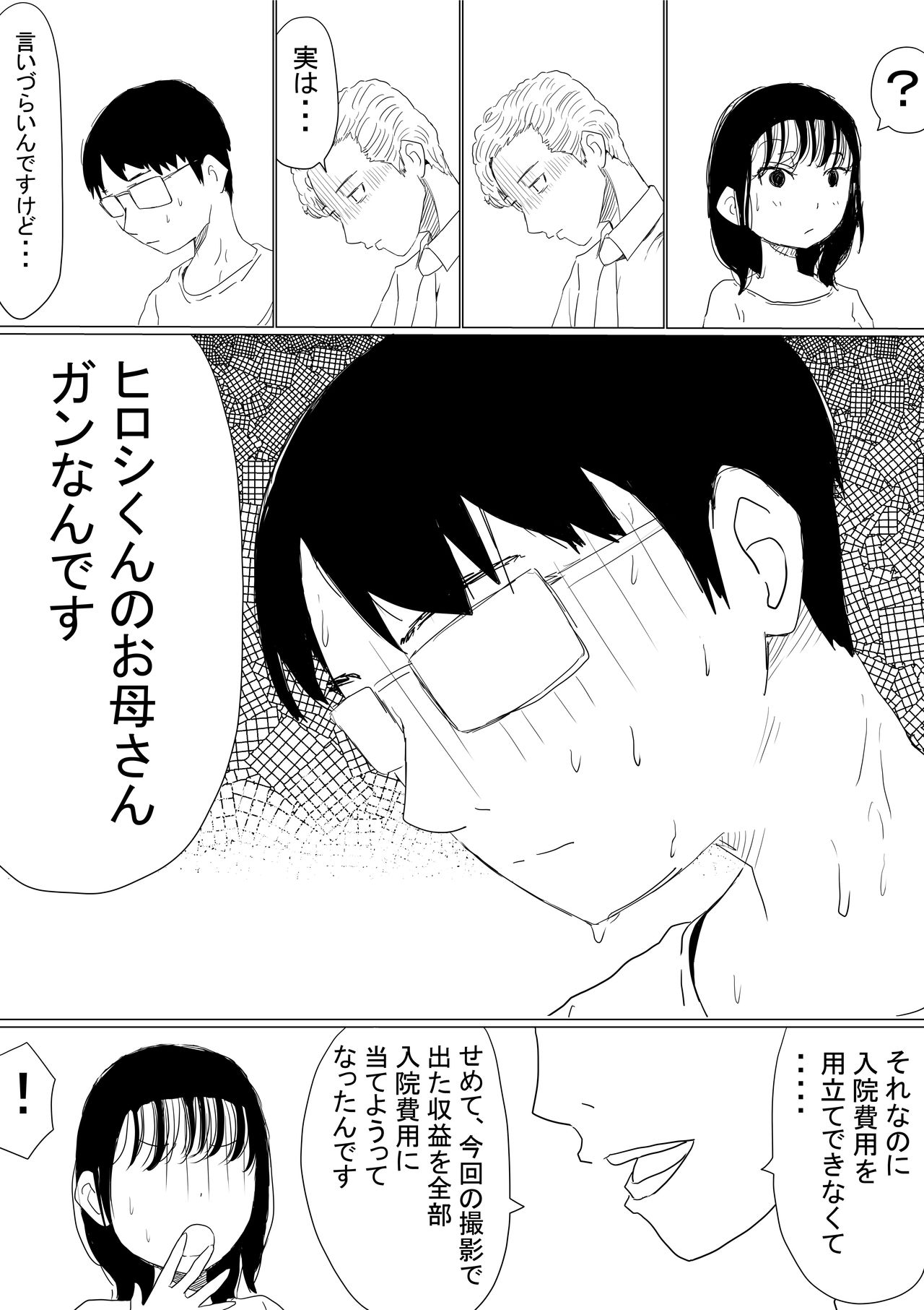 [赤本アカモト] オレの巨乳彼女が、ヤリチンに呼び出されてNTR