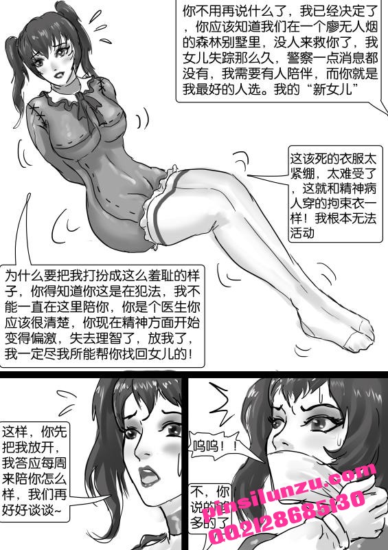 綁架木乃伊女警 (中文)