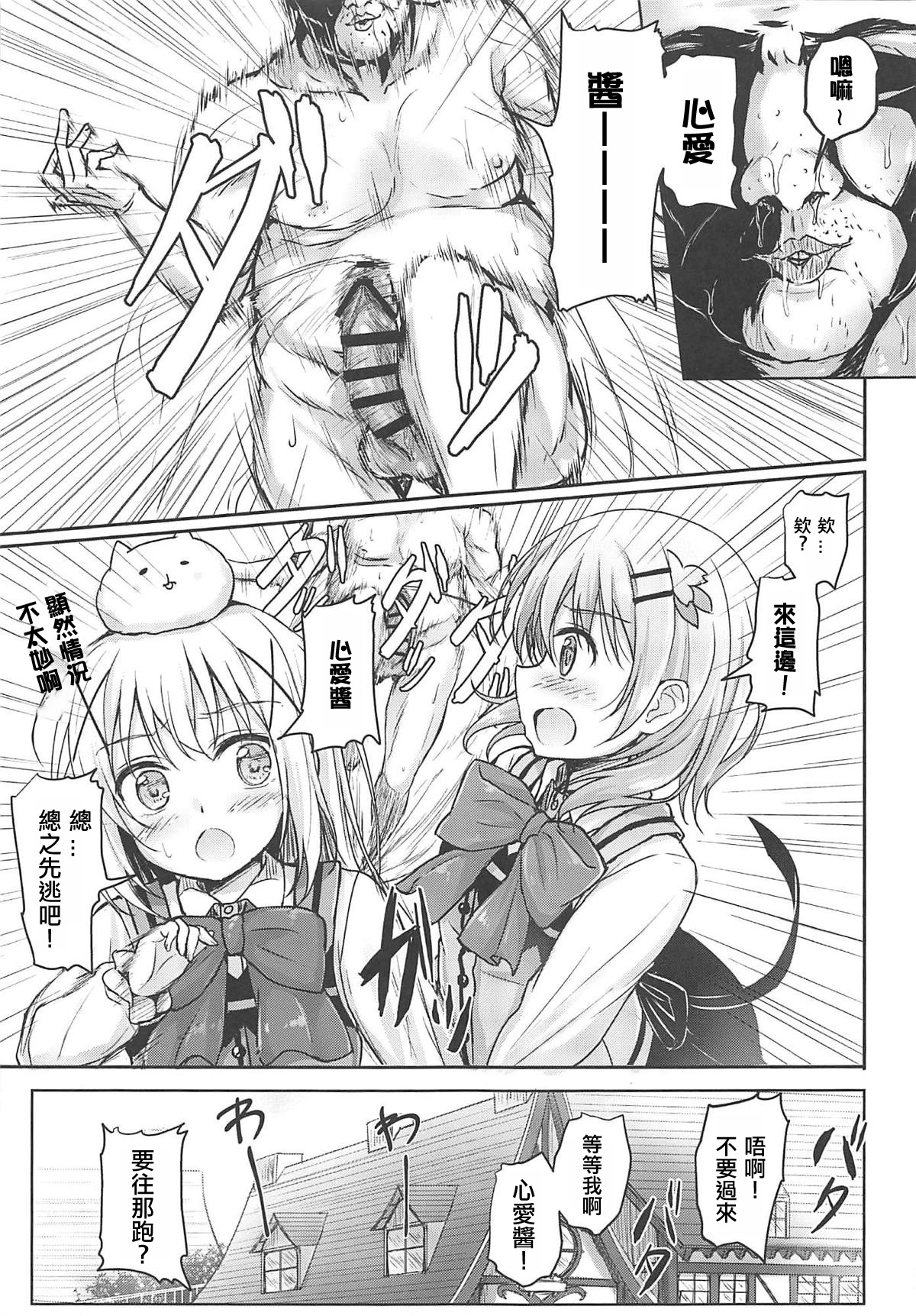 (C96) [うねうね喫茶 (うねぱん)] ほっとココアちゃんにほっとミルクを注ぎたい! (ご注文はうさぎですか?) [中国翻訳]