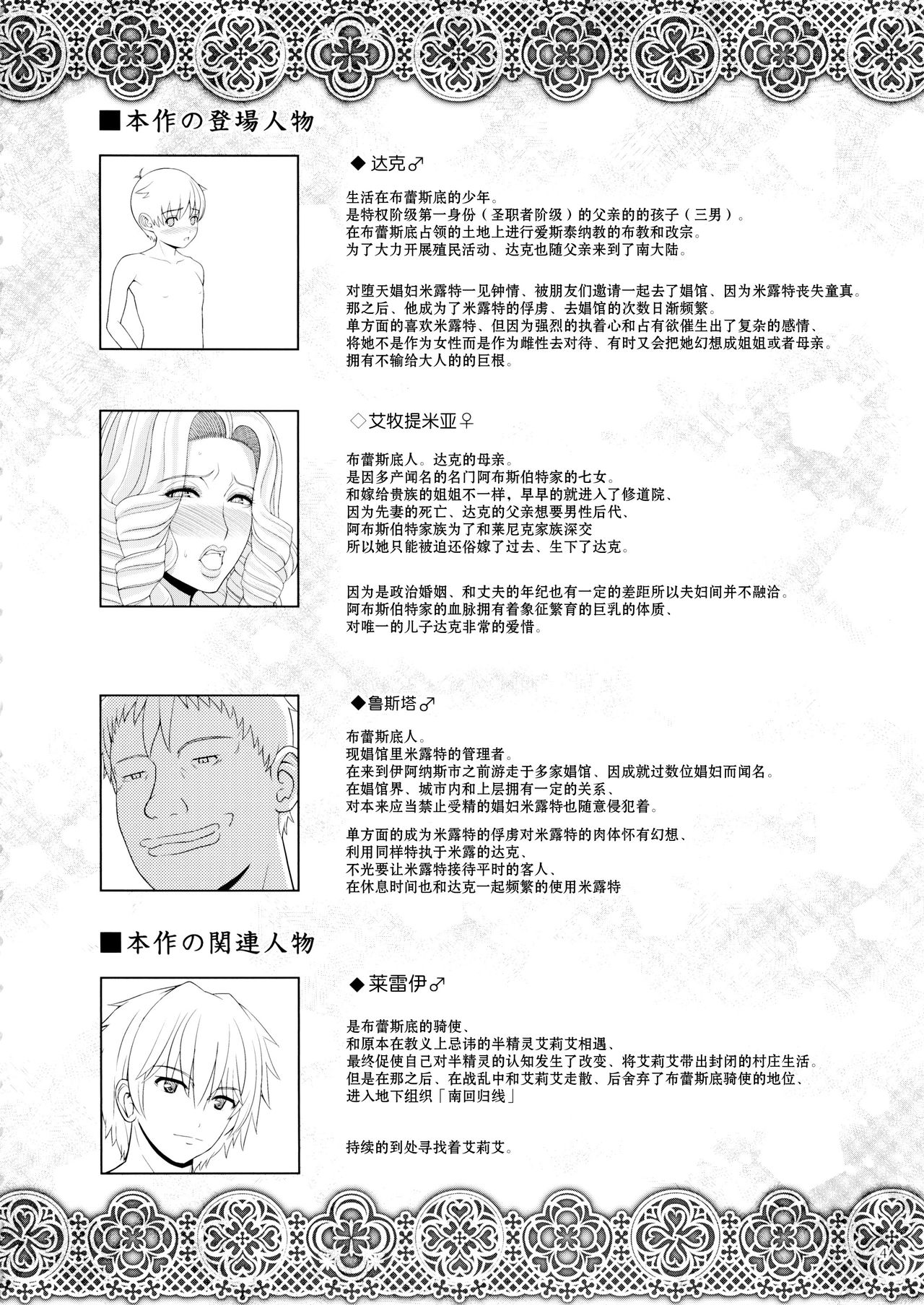 (C88) [少女交錯 (eltole)] エルという少女の物語X4 [中国翻訳]