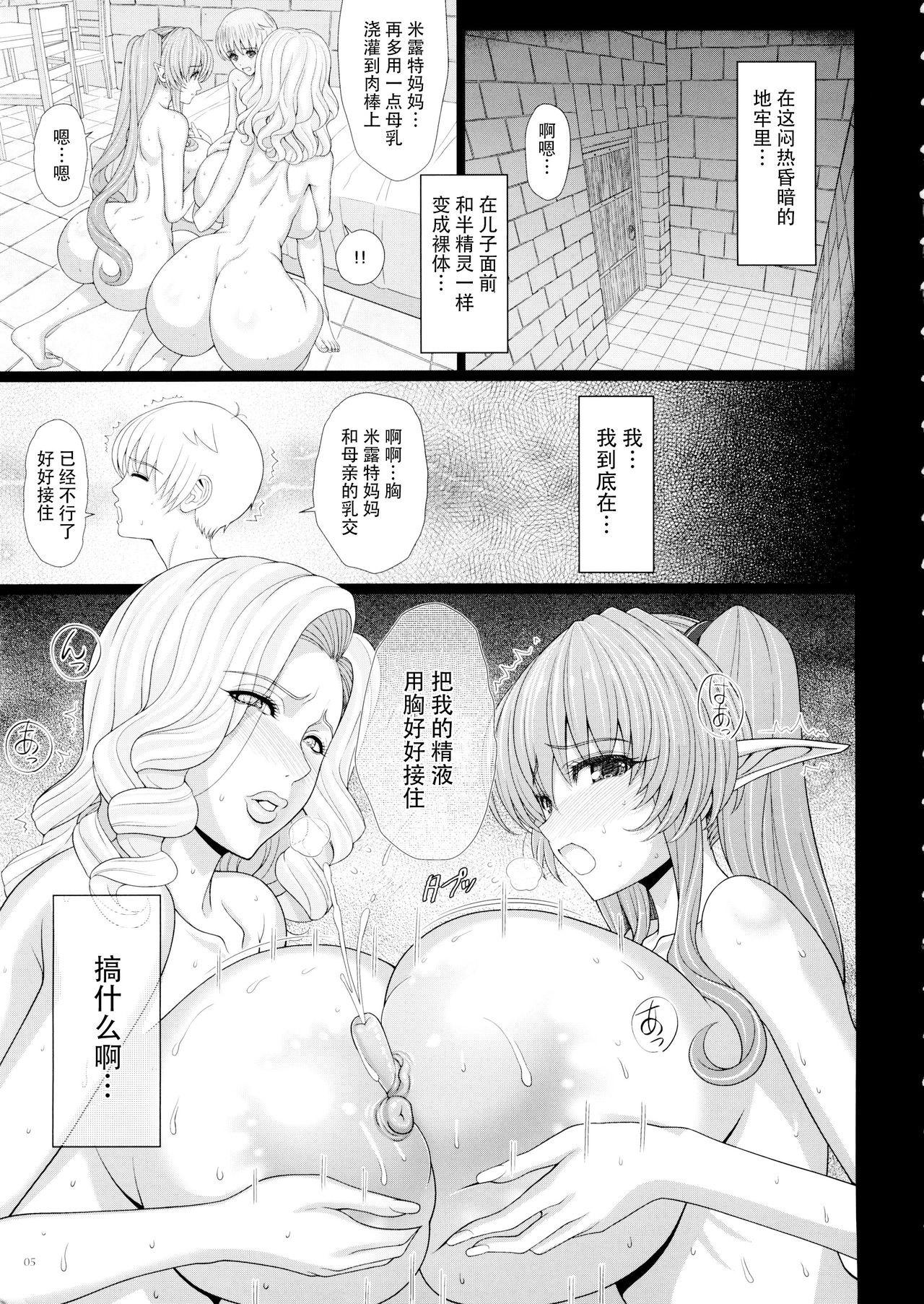 (C88) [少女交錯 (eltole)] エルという少女の物語X4 [中国翻訳]