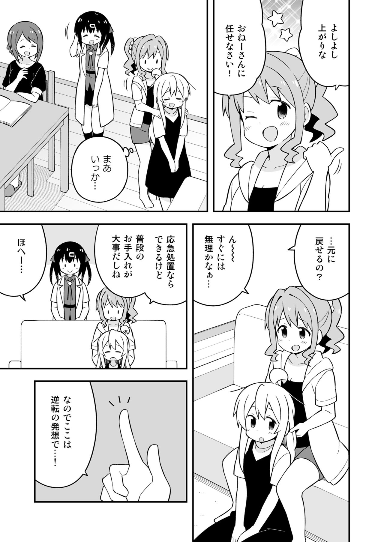 [Grinp (ねことうふ)] お兄ちゃんはおしまい! 17 [DL版]