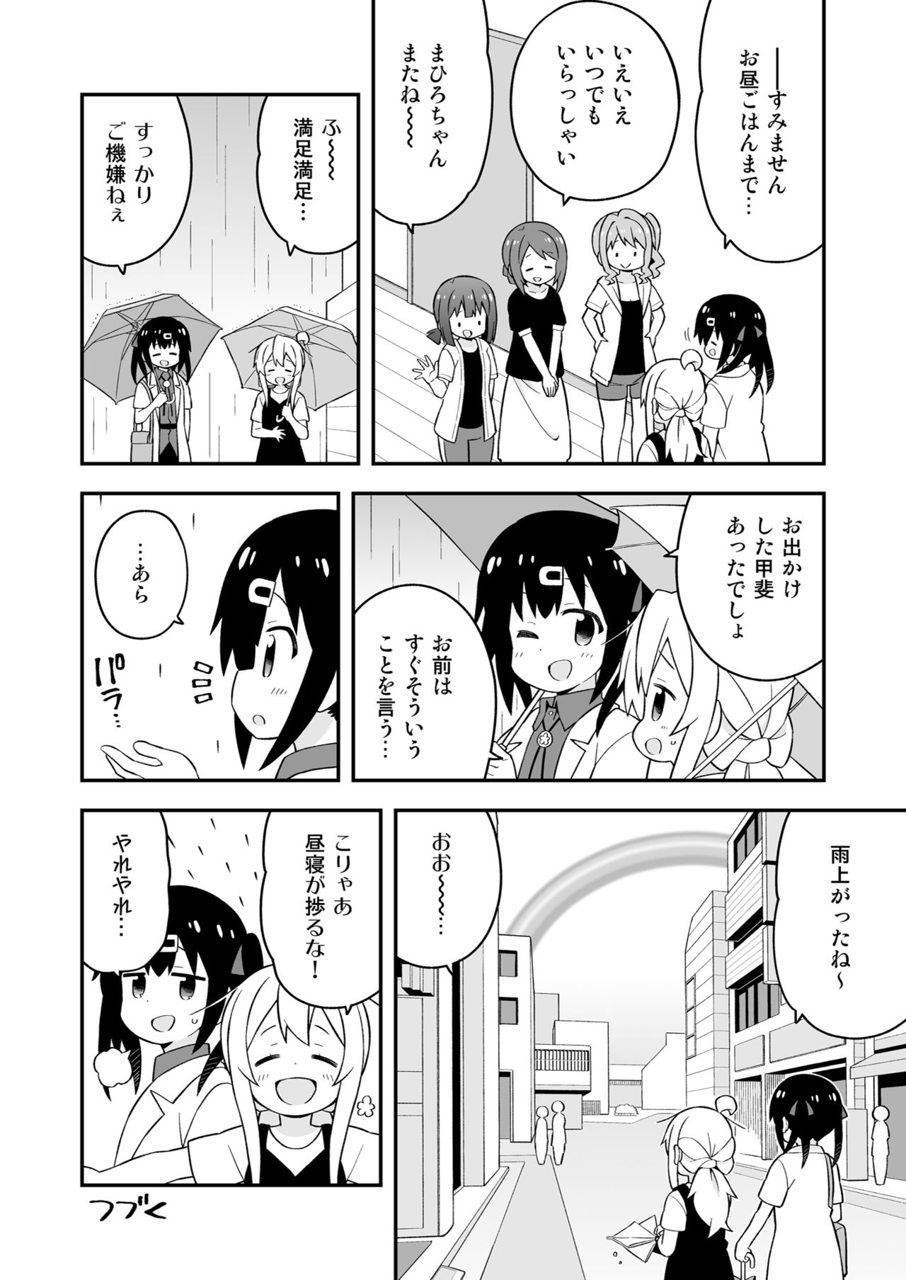 [Grinp (ねことうふ)] お兄ちゃんはおしまい! 17 [DL版]