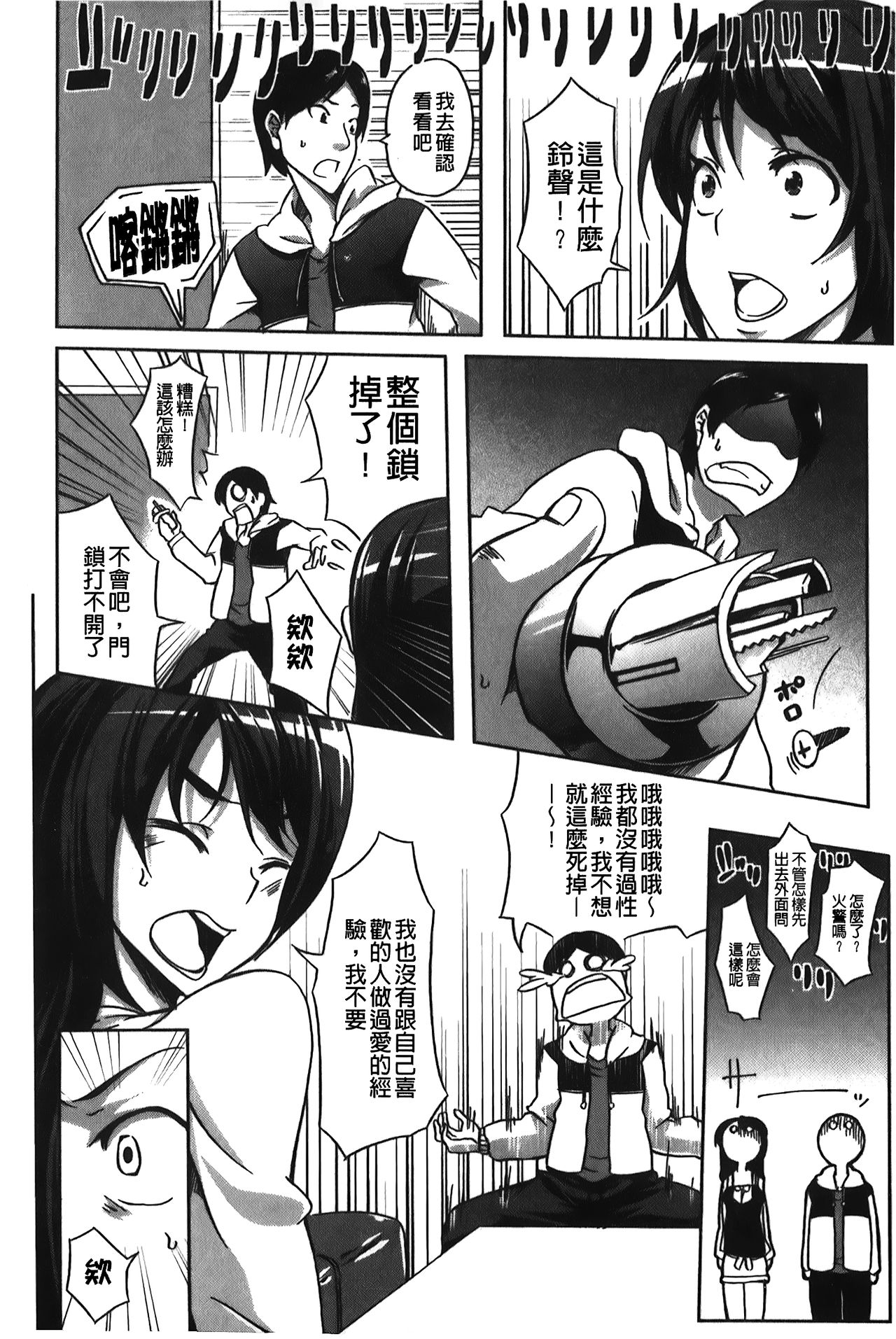 [加画都] ラブカノびっち [中国翻訳]