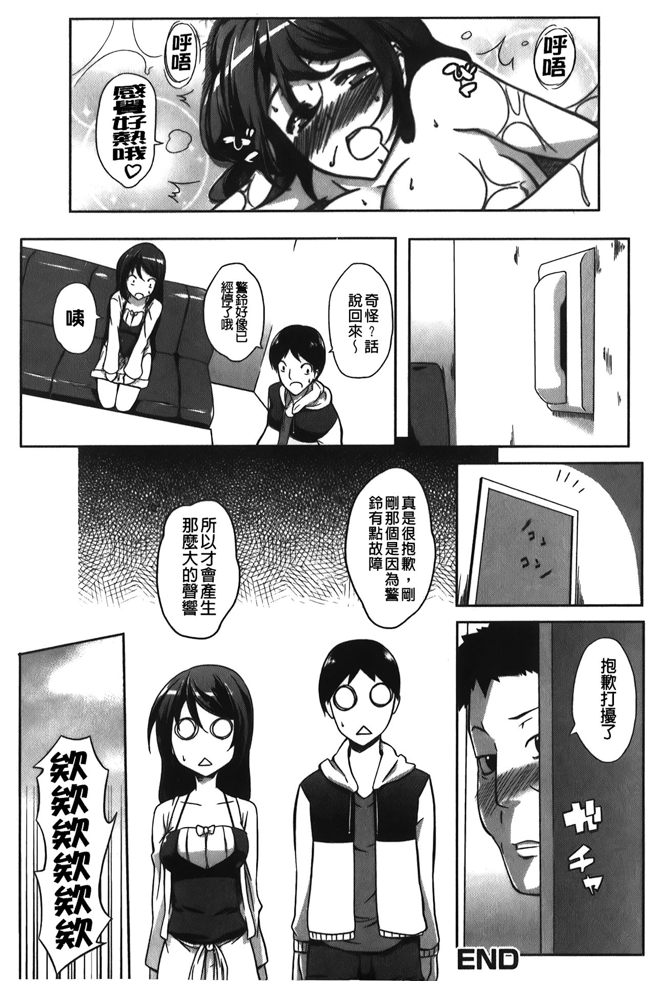 [加画都] ラブカノびっち [中国翻訳]