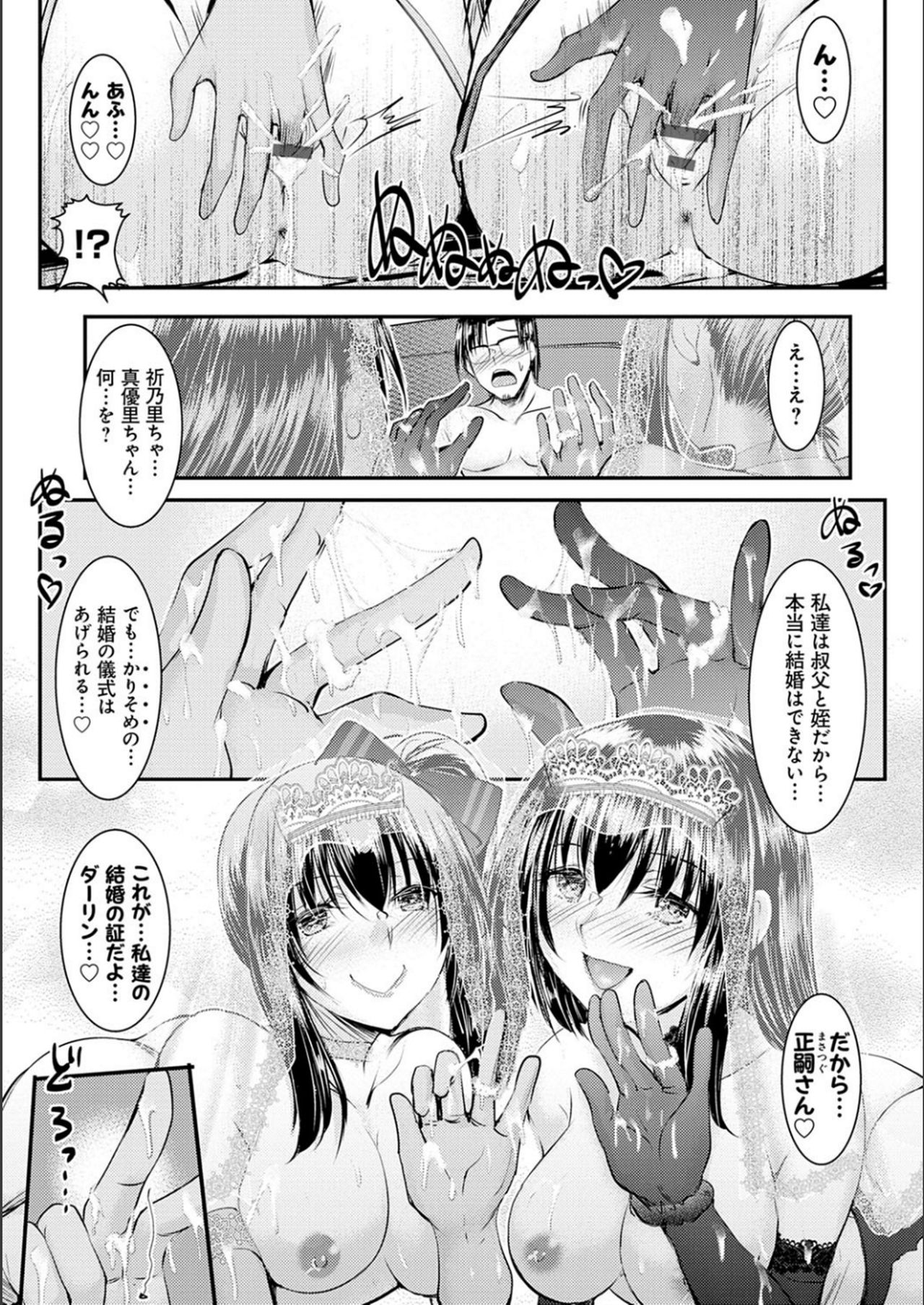 [タケイツカサ] 姪っ子ぱらいそ