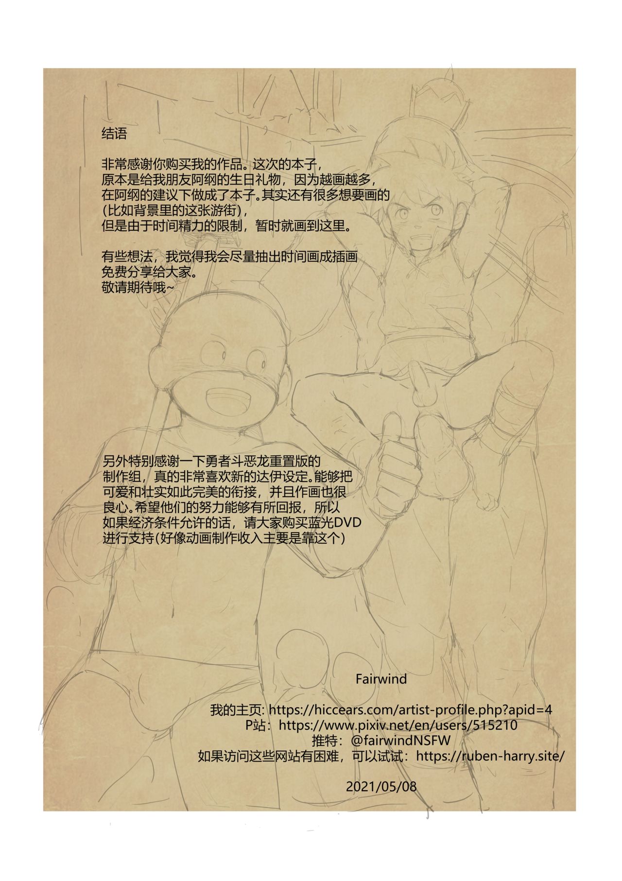 [Fairwind]種壺勇者[無修正][中国翻訳][DL]