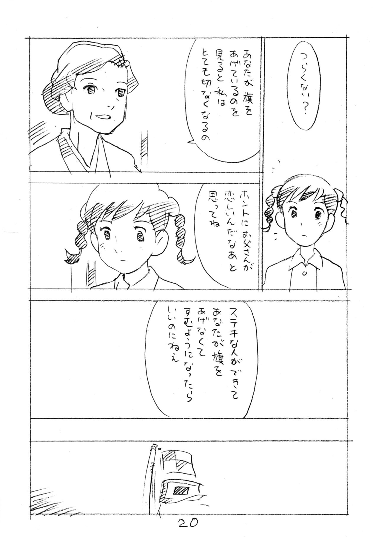 (C81) [新世界壮健社 (あさりよしとお)] 明日があるさ。 えんぴつ描きエロまんが 2011冬