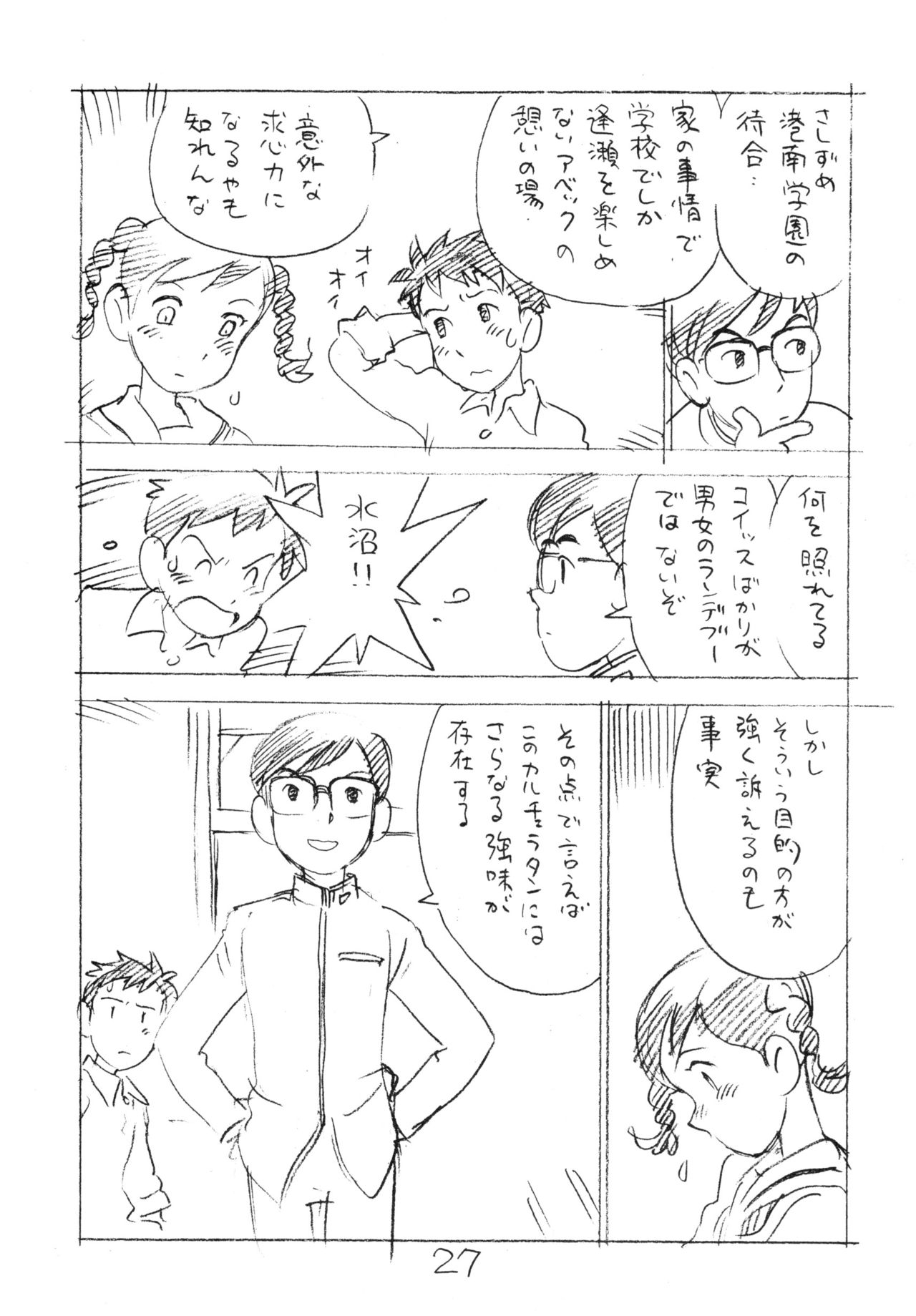 (C81) [新世界壮健社 (あさりよしとお)] 明日があるさ。 えんぴつ描きエロまんが 2011冬