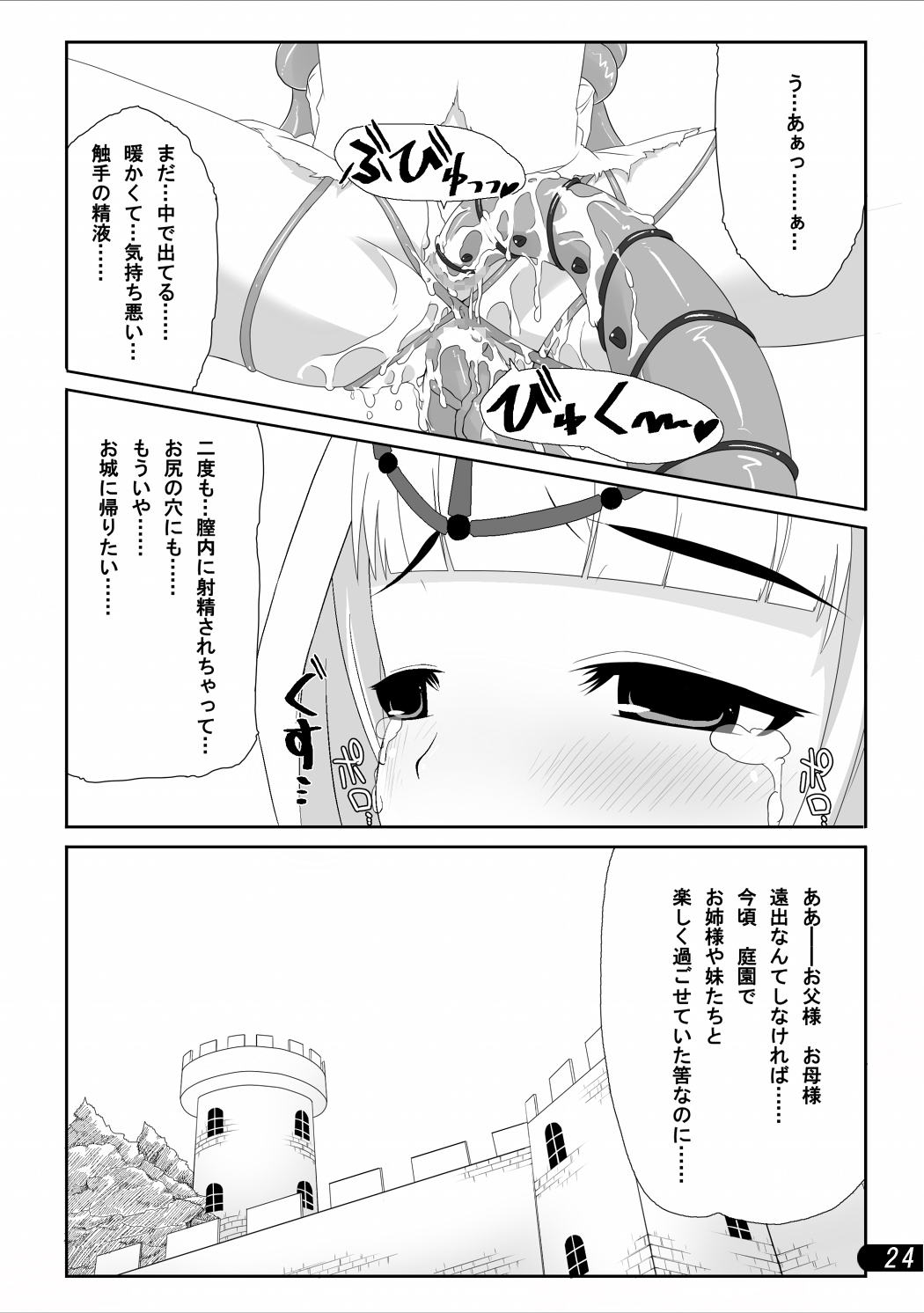 [迷子路] お姫様と触手陵辱