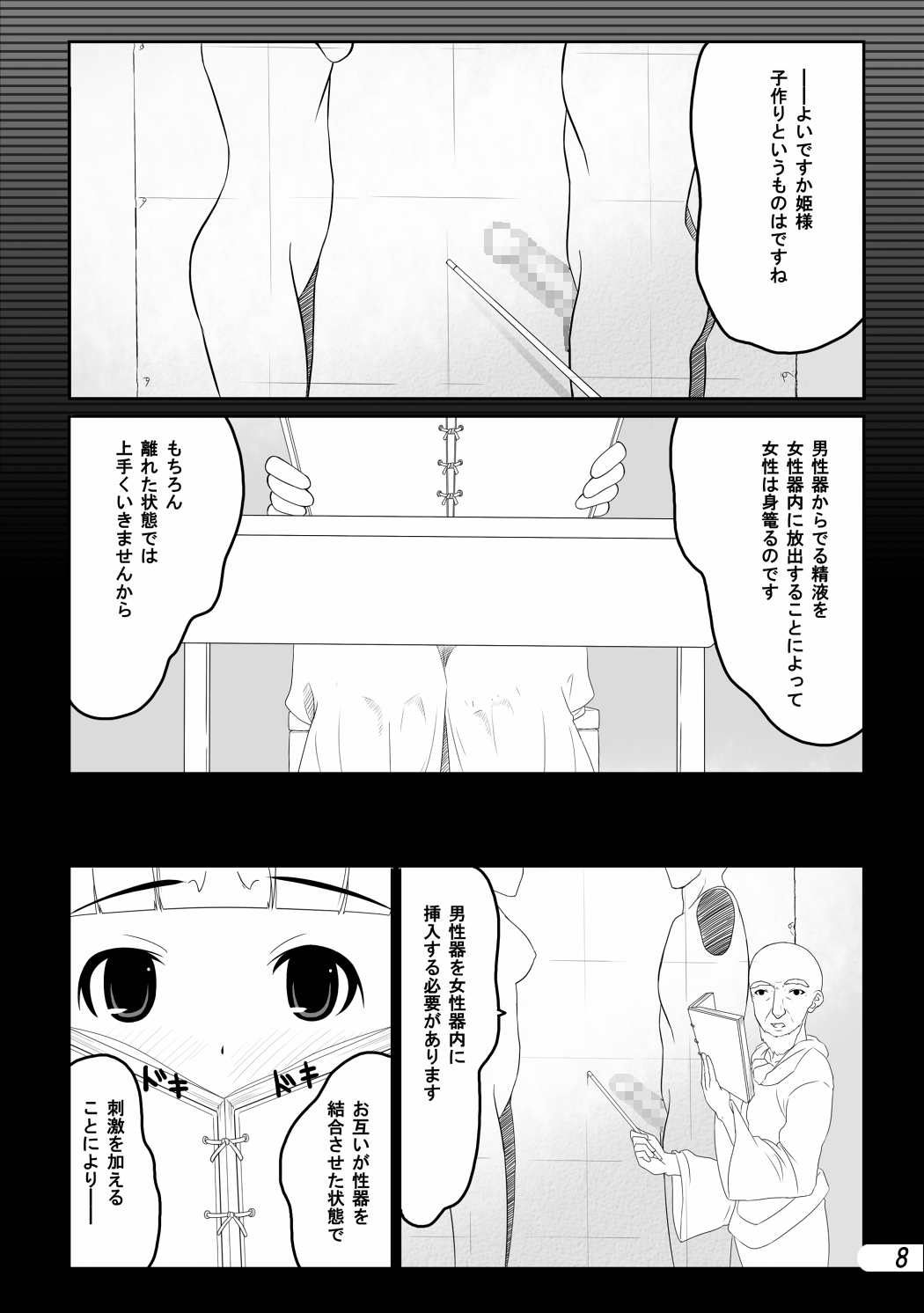 [迷子路] お姫様と触手陵辱