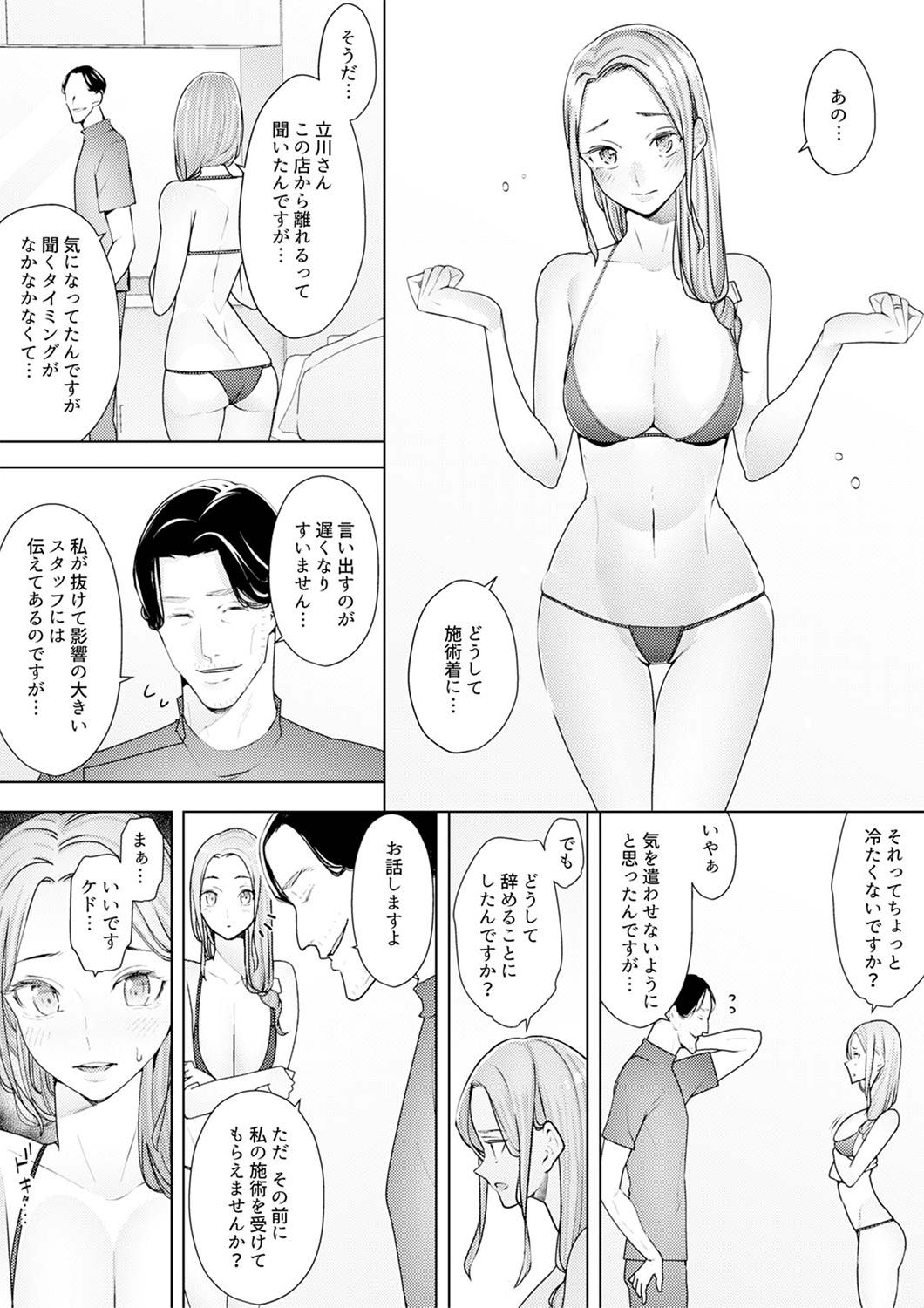 [三九] 人妻もみほぐし出張マッサージ〜エステ師の太い指でナカイキしちゃう…っ! 24-30