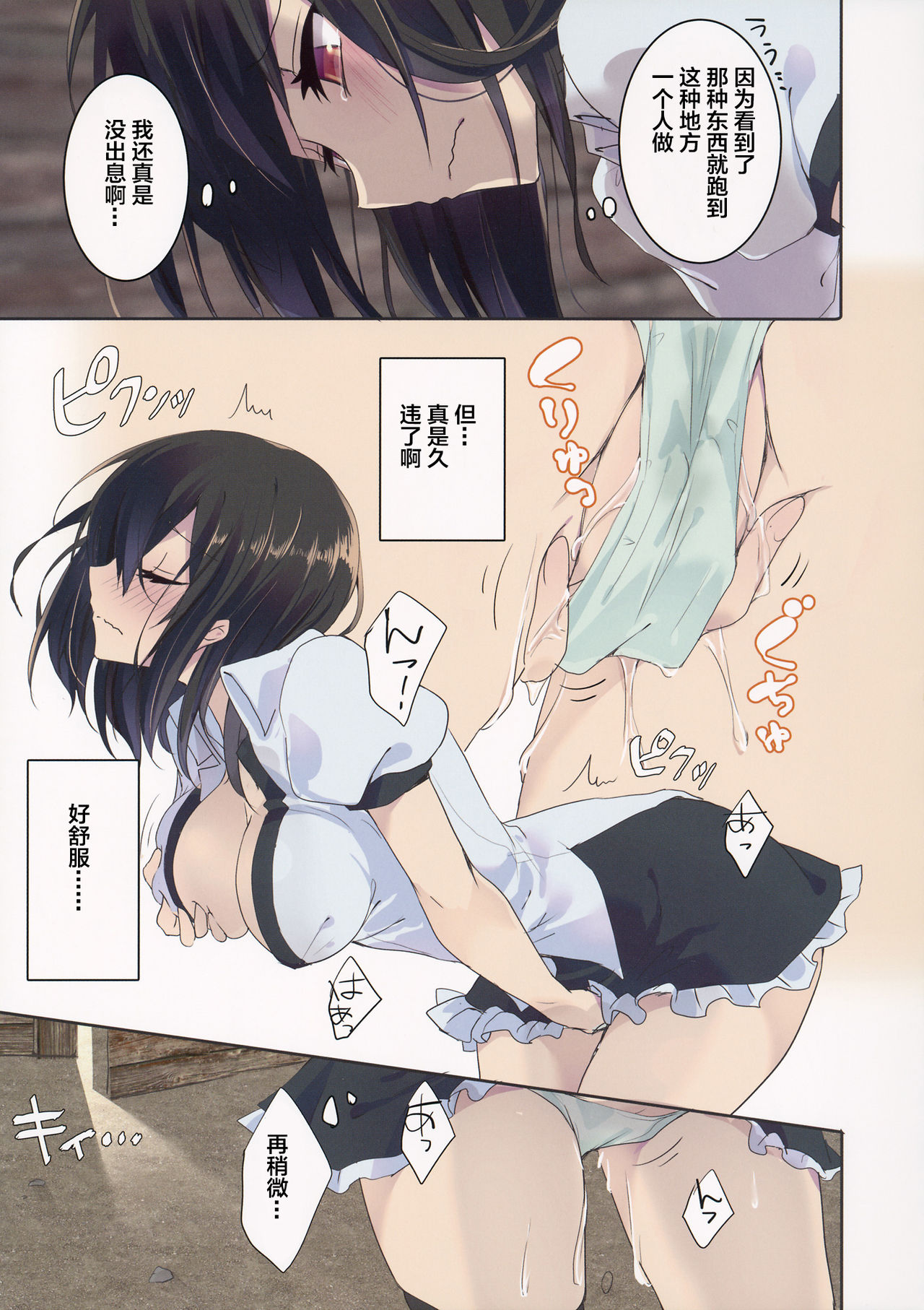 (C89) [NERCO (恋河ミノル)] 射命丸 in 山小屋 (東方Project) [中国翻訳]