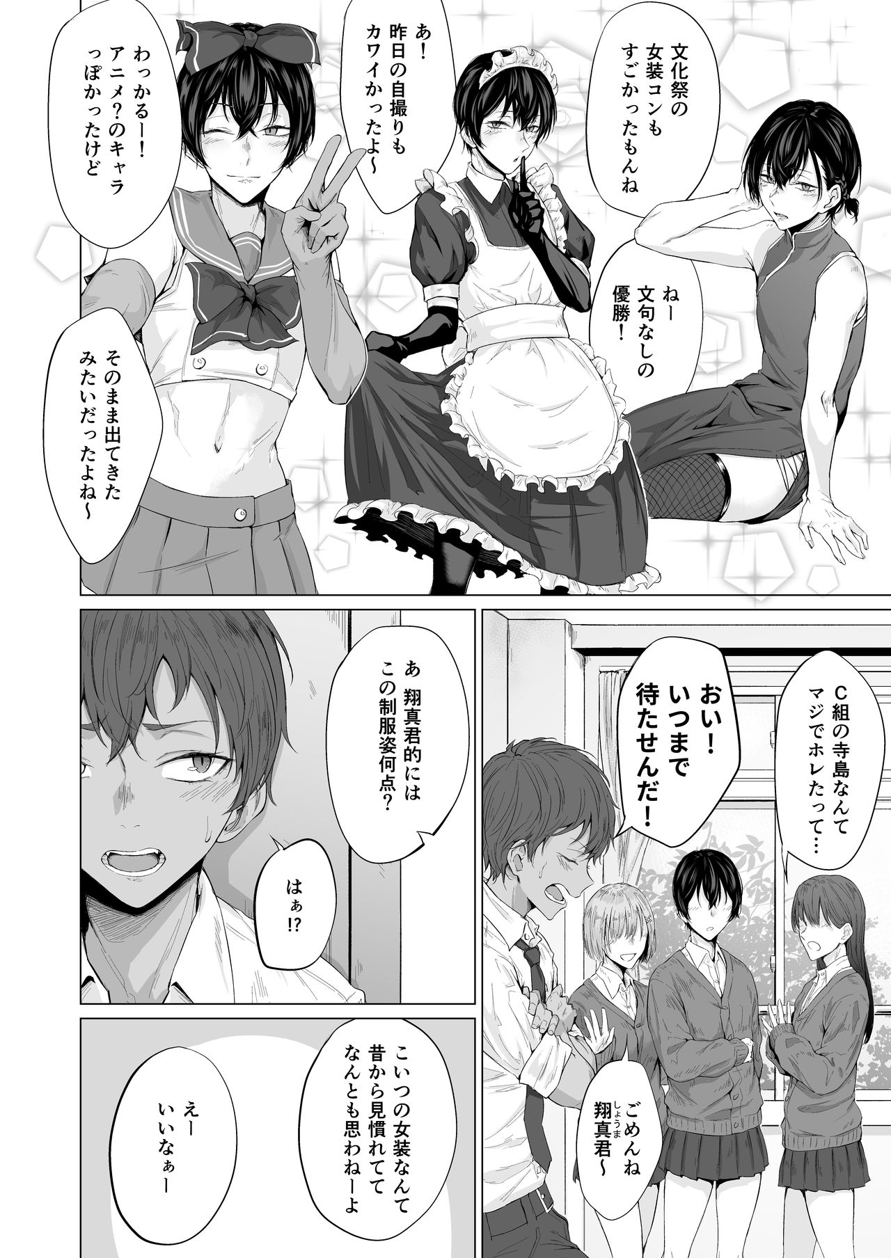 [市の箱 (九十九弐級)]「こんなの、もうマンコだよ…」 幼馴染の極太チンポで女装メスイキを教え込まれた僕