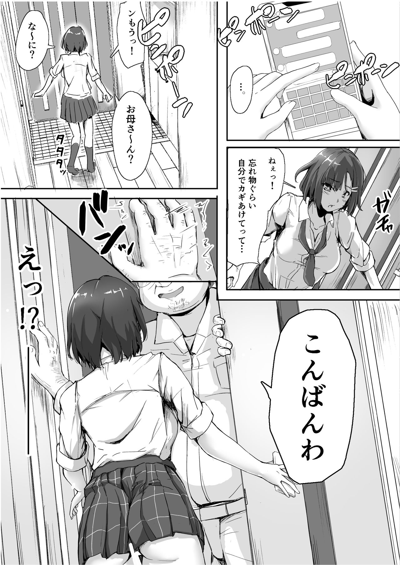 [まいむ～まいむ (九童まいむ)] 生意気な♀をオジサンがわからせた日