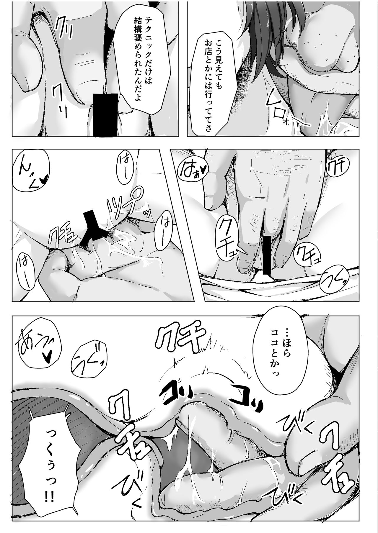 [まいむ～まいむ (九童まいむ)] 生意気な♀をオジサンがわからせた日