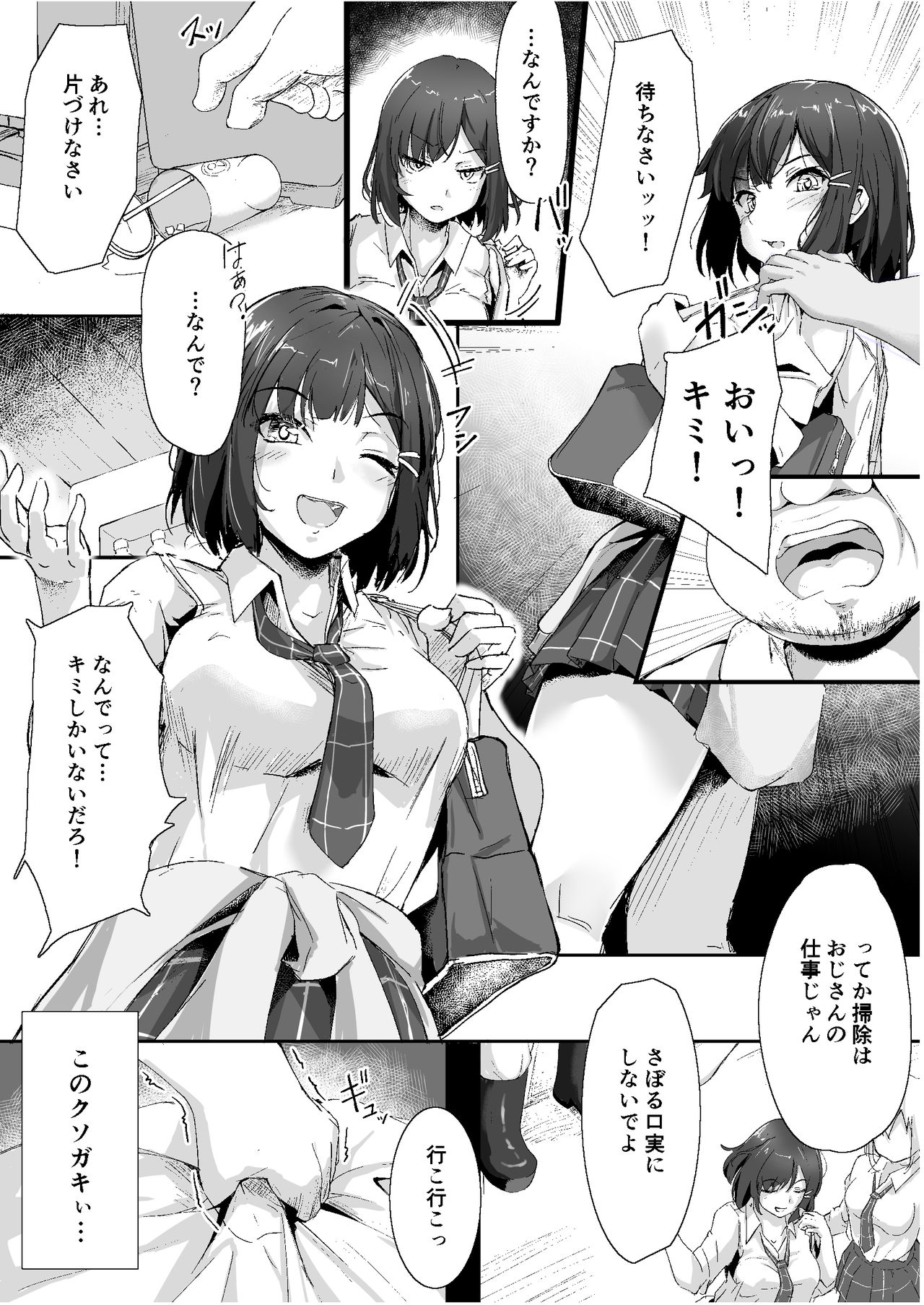 [まいむ～まいむ (九童まいむ)] 生意気な♀をオジサンがわからせた日