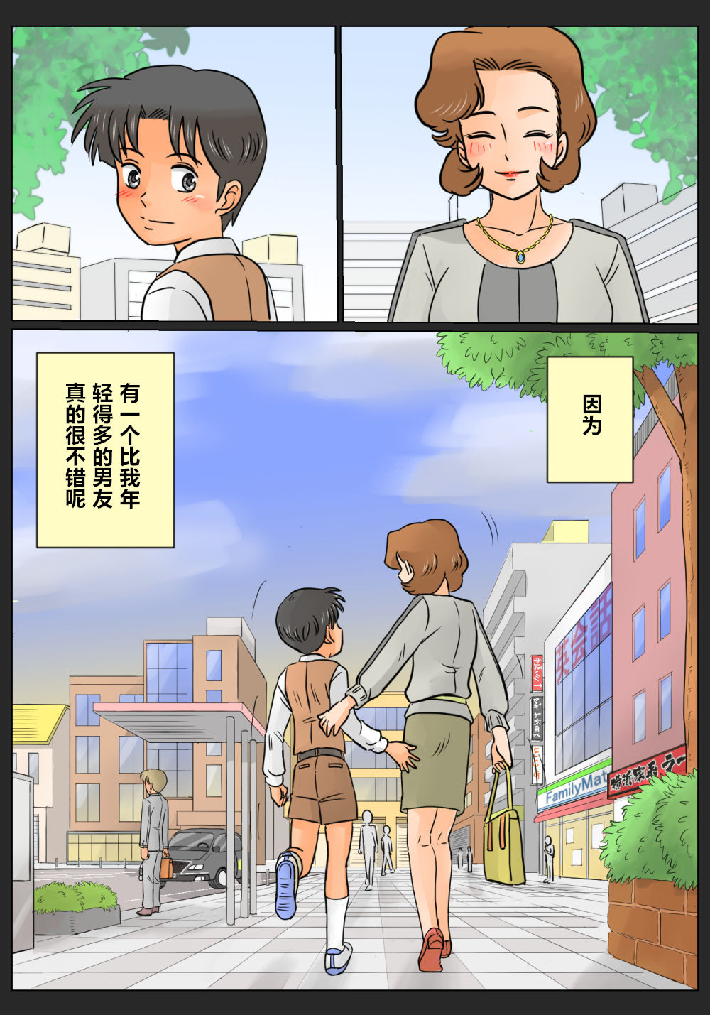 [ありゆーじ] 娘の幼馴染にコクられたワタシ(主婦36歳) [中国翻訳]