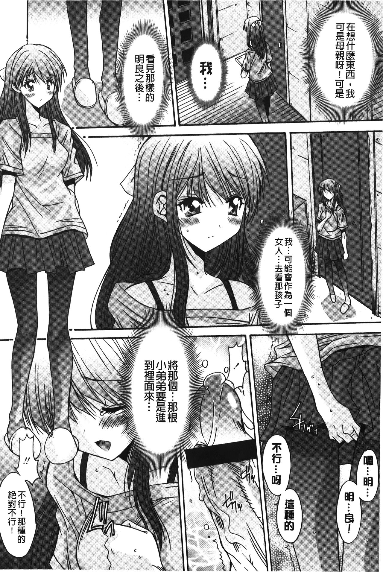 [悠宇樹] 抜けがけ絶対禁止♥ ～女子はみんな肉食系！～ [中国翻訳]