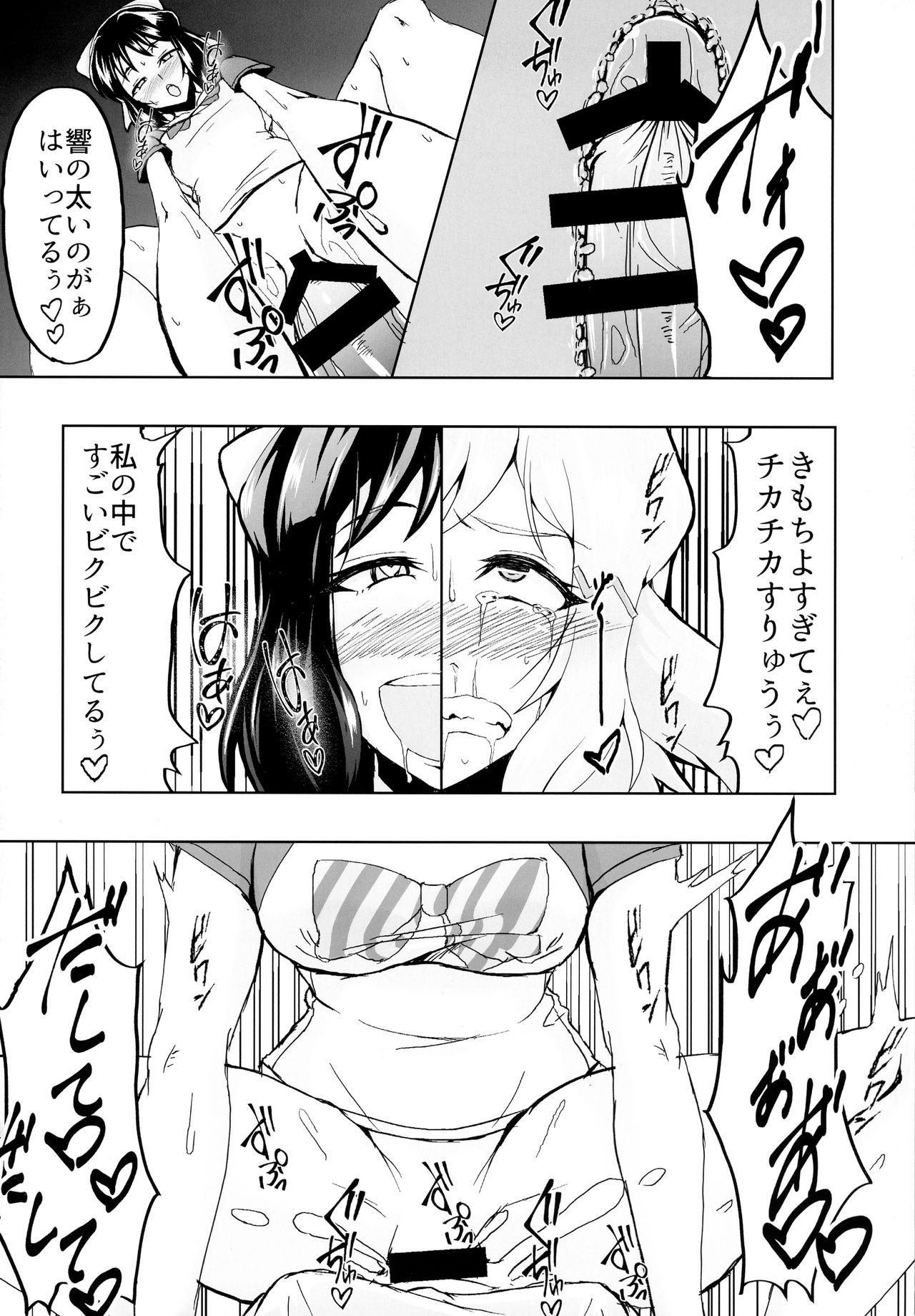 (エアコミケ3) [ひびみくふたなりの会が現れた！！(よろず)] フタりデュエット【特典付】(戦姫絶唱シンフォギア)