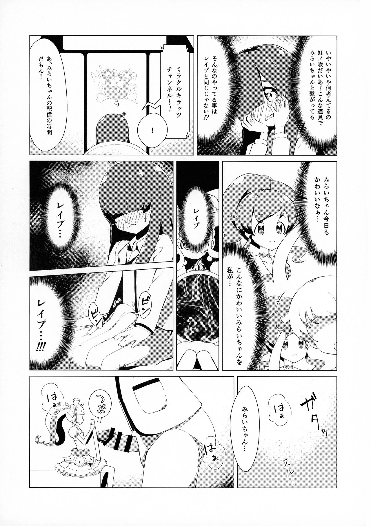 (プリズム☆ジャンプ32) [ (よろず)] 虹ノ咲さんふたなり合同 (キラッとプリ☆チャン)