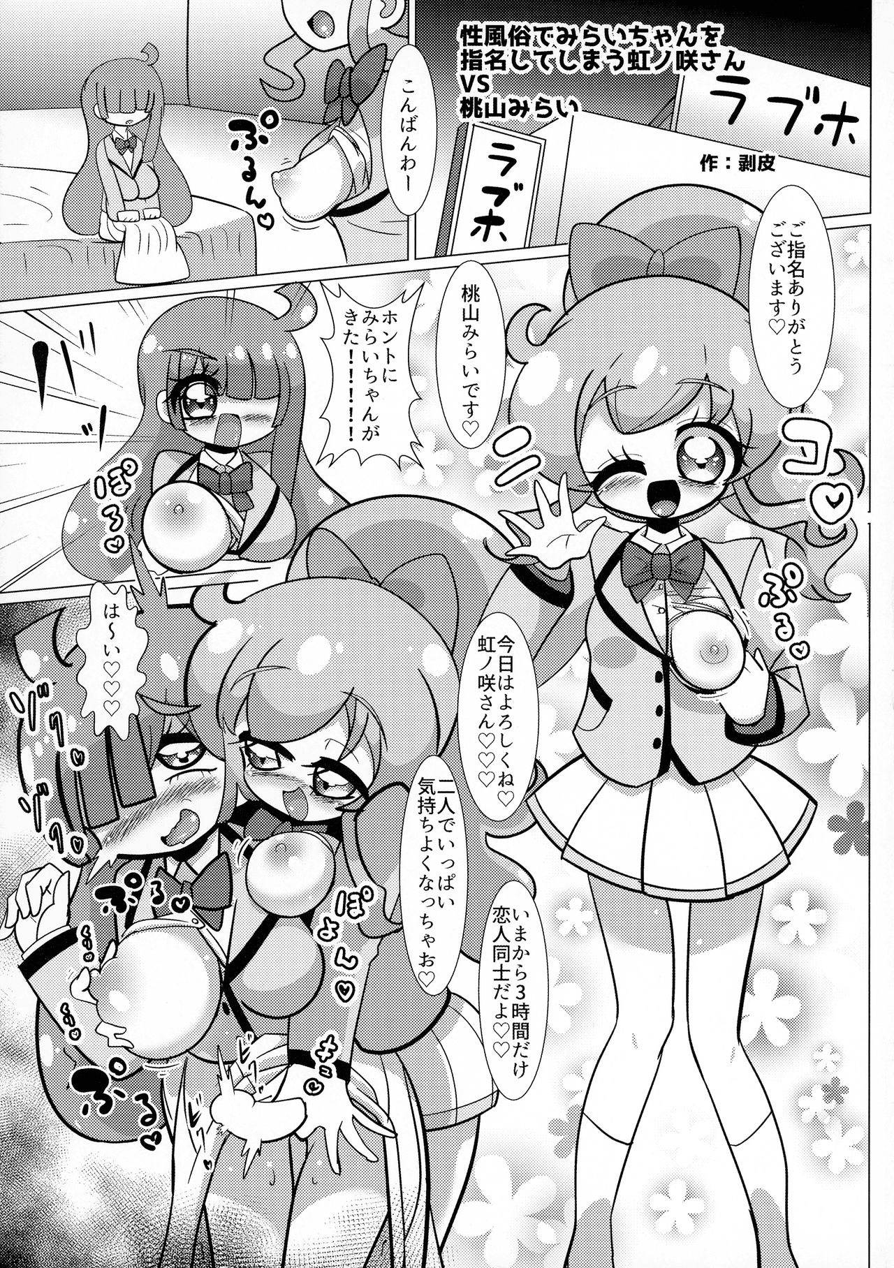 (プリズム☆ジャンプ32) [ (よろず)] 虹ノ咲さんふたなり合同 (キラッとプリ☆チャン)