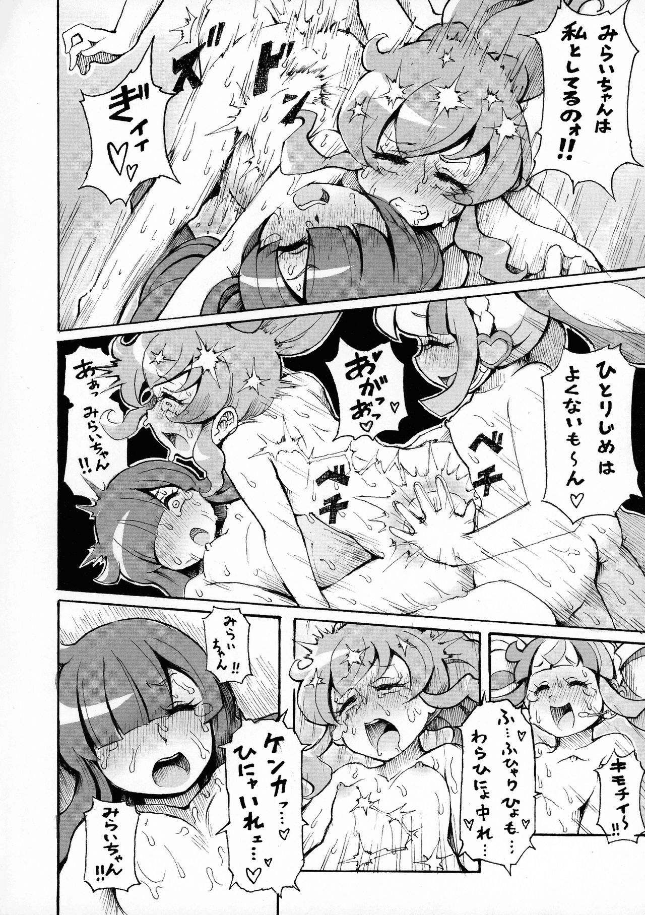 (プリズム☆ジャンプ32) [ (よろず)] 虹ノ咲さんふたなり合同 (キラッとプリ☆チャン)