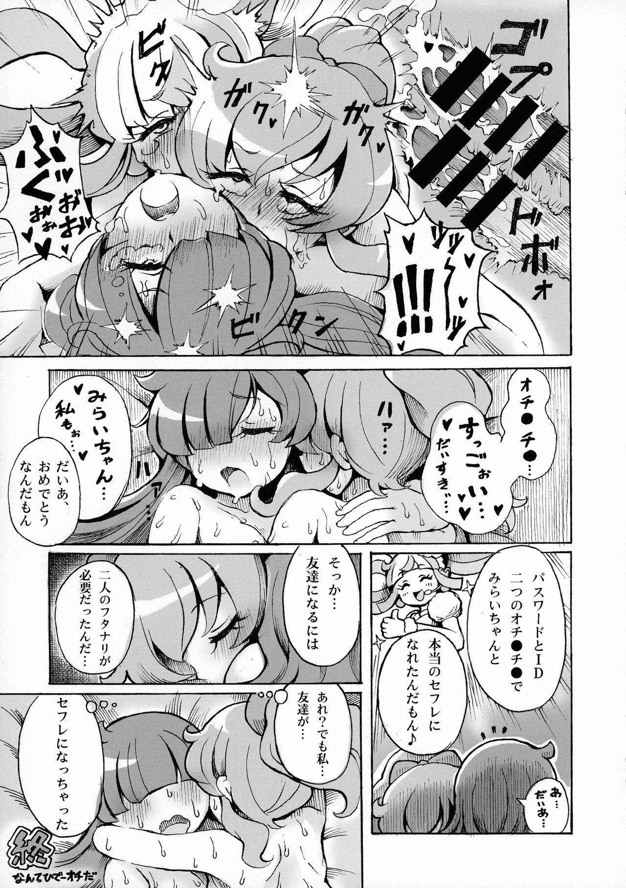 (プリズム☆ジャンプ32) [ (よろず)] 虹ノ咲さんふたなり合同 (キラッとプリ☆チャン)