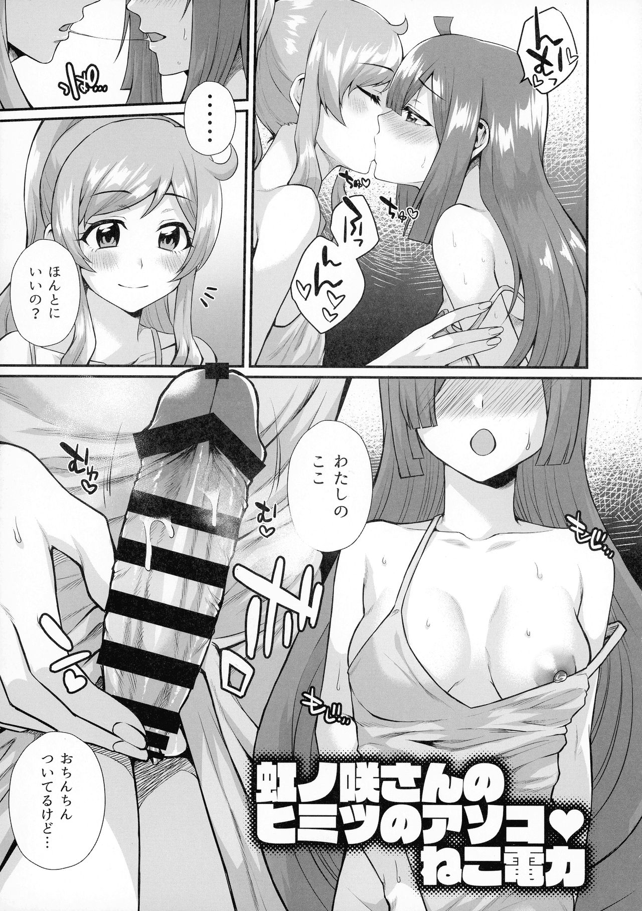 (プリズム☆ジャンプ32) [ (よろず)] 虹ノ咲さんふたなり合同 (キラッとプリ☆チャン)