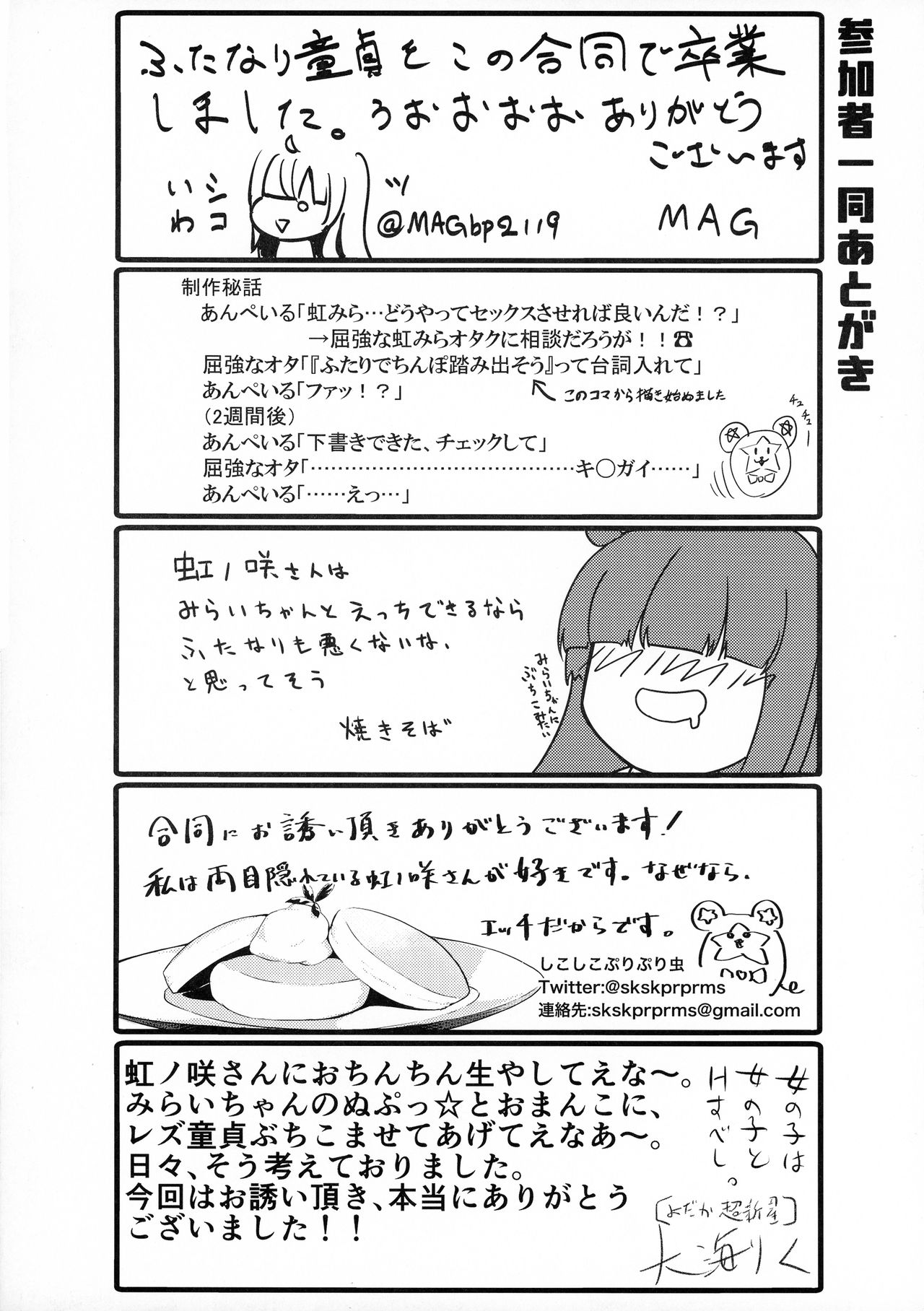 (プリズム☆ジャンプ32) [ (よろず)] 虹ノ咲さんふたなり合同 (キラッとプリ☆チャン)