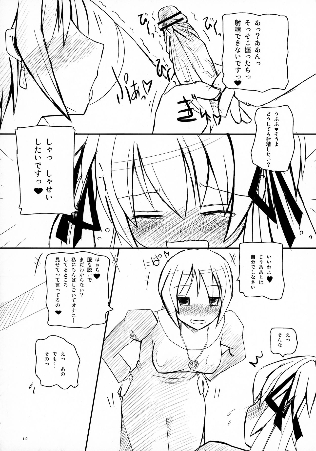 (C72) [海底神殿 (れんたいちょう)] マビたま 2 (マビノギ)