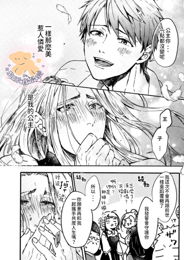 [ふじい葛西] 転生姫♂と転生王子 Ch.1 [中国翻訳] [DL版]