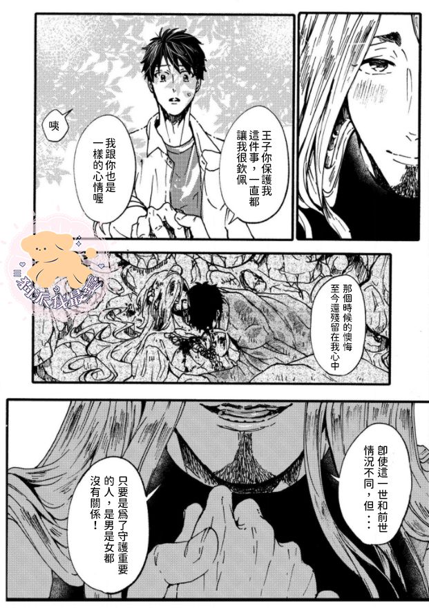 [ふじい葛西] 転生姫♂と転生王子 Ch.1 [中国翻訳] [DL版]