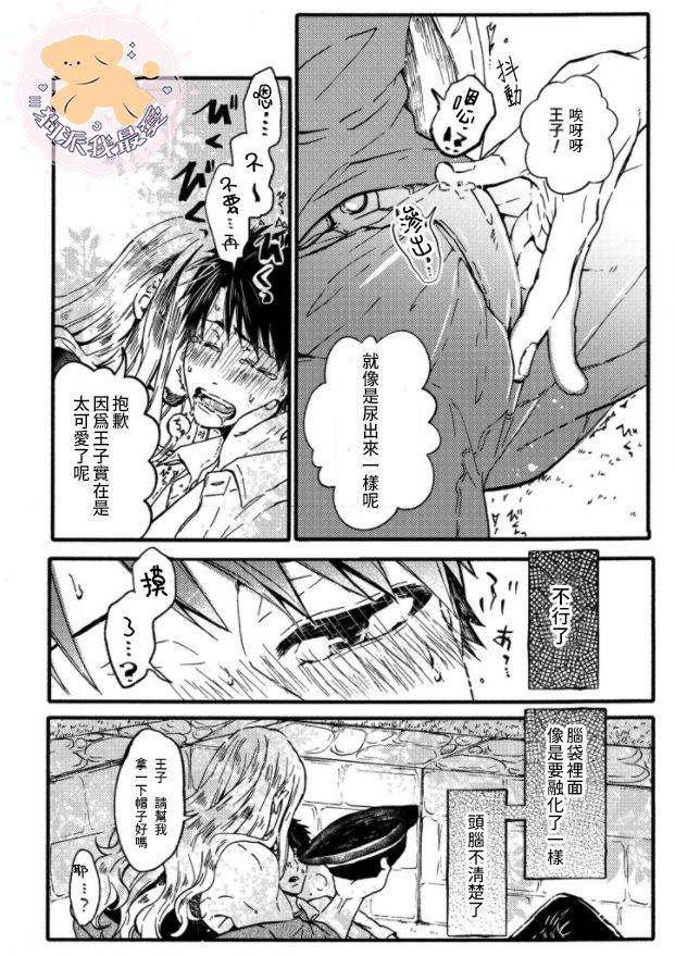 [ふじい葛西] 転生姫♂と転生王子 Ch.1 [中国翻訳] [DL版]