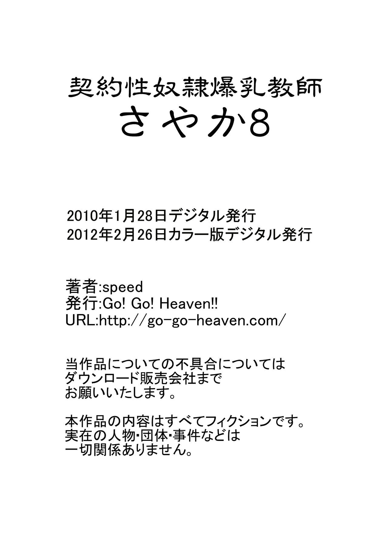 圭薬聖道霊爆乳恭司さやかカラー禁止総集編