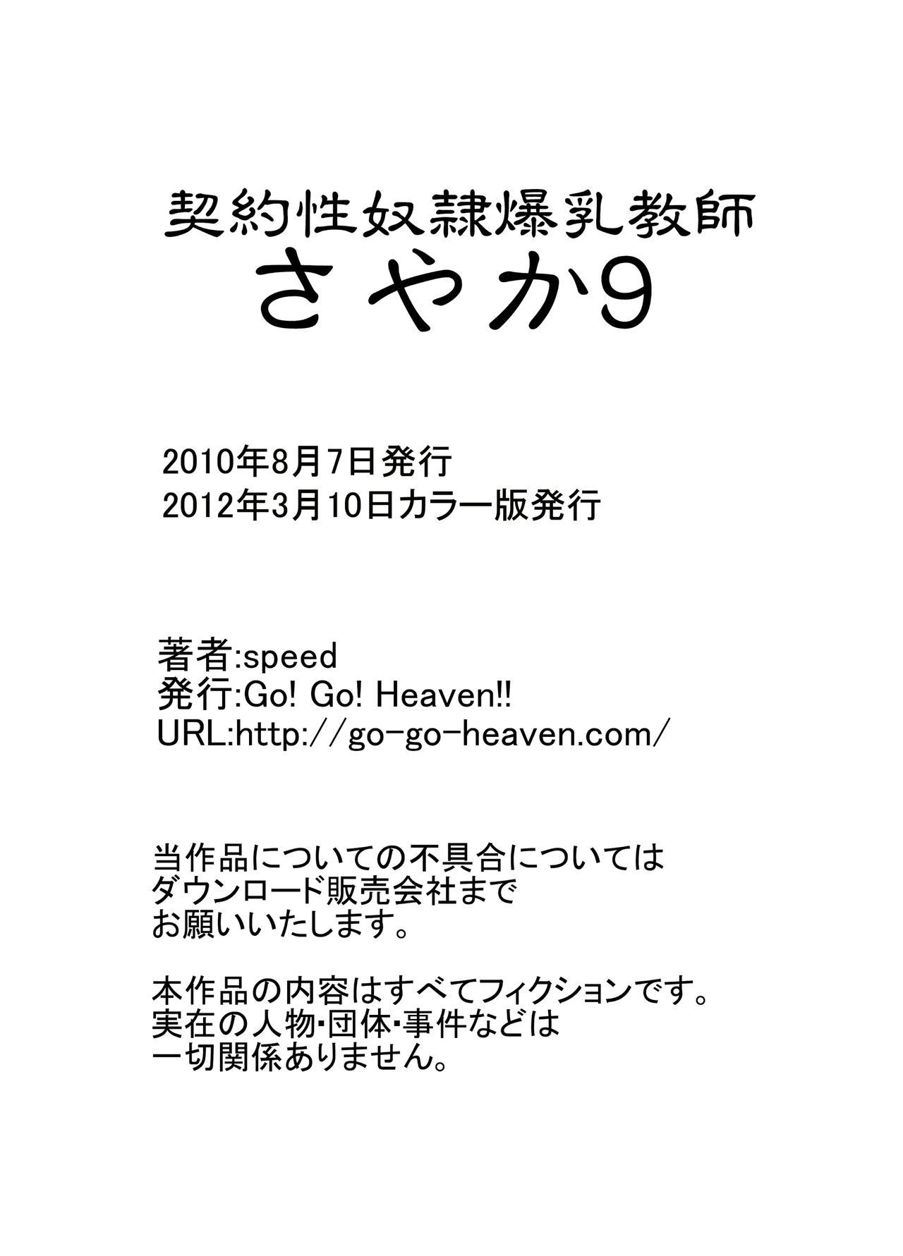 圭薬聖道霊爆乳恭司さやかカラー禁止総集編