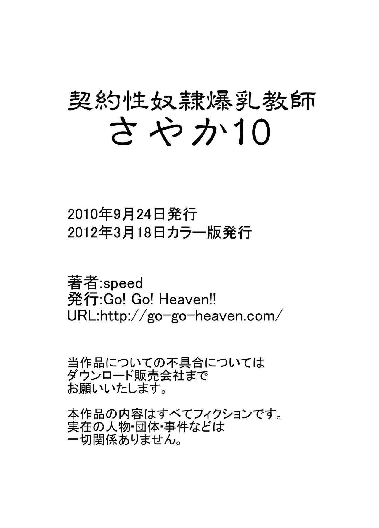 圭薬聖道霊爆乳恭司さやかカラー禁止総集編